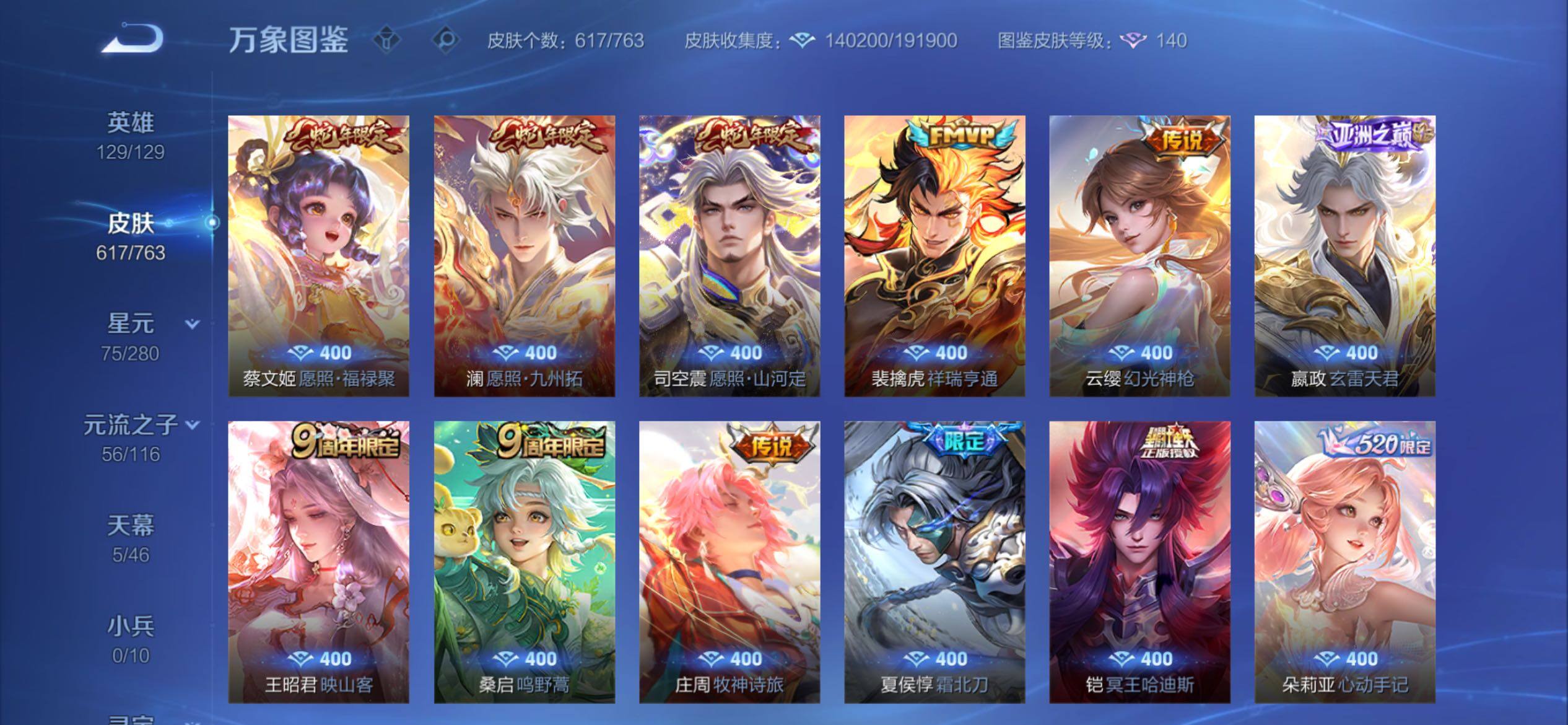 WZCMY4131185王者荣耀账号详情图14 WZCMY4131185王者荣耀账号详情图14