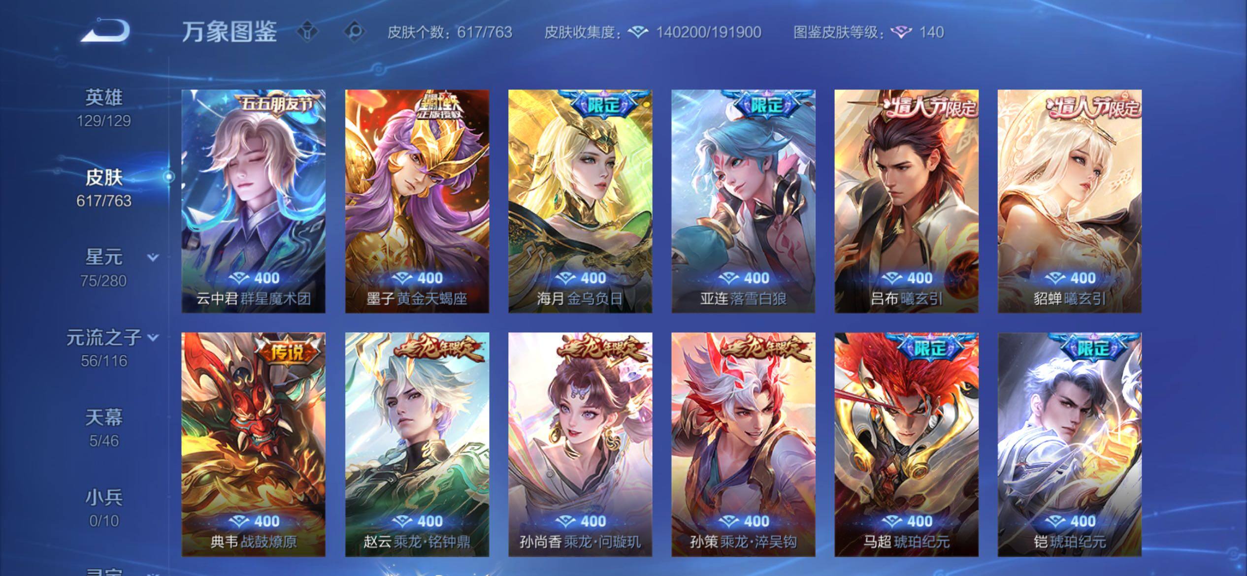 WZCMY4131185王者荣耀账号详情图13 WZCMY4131185王者荣耀账号详情图13