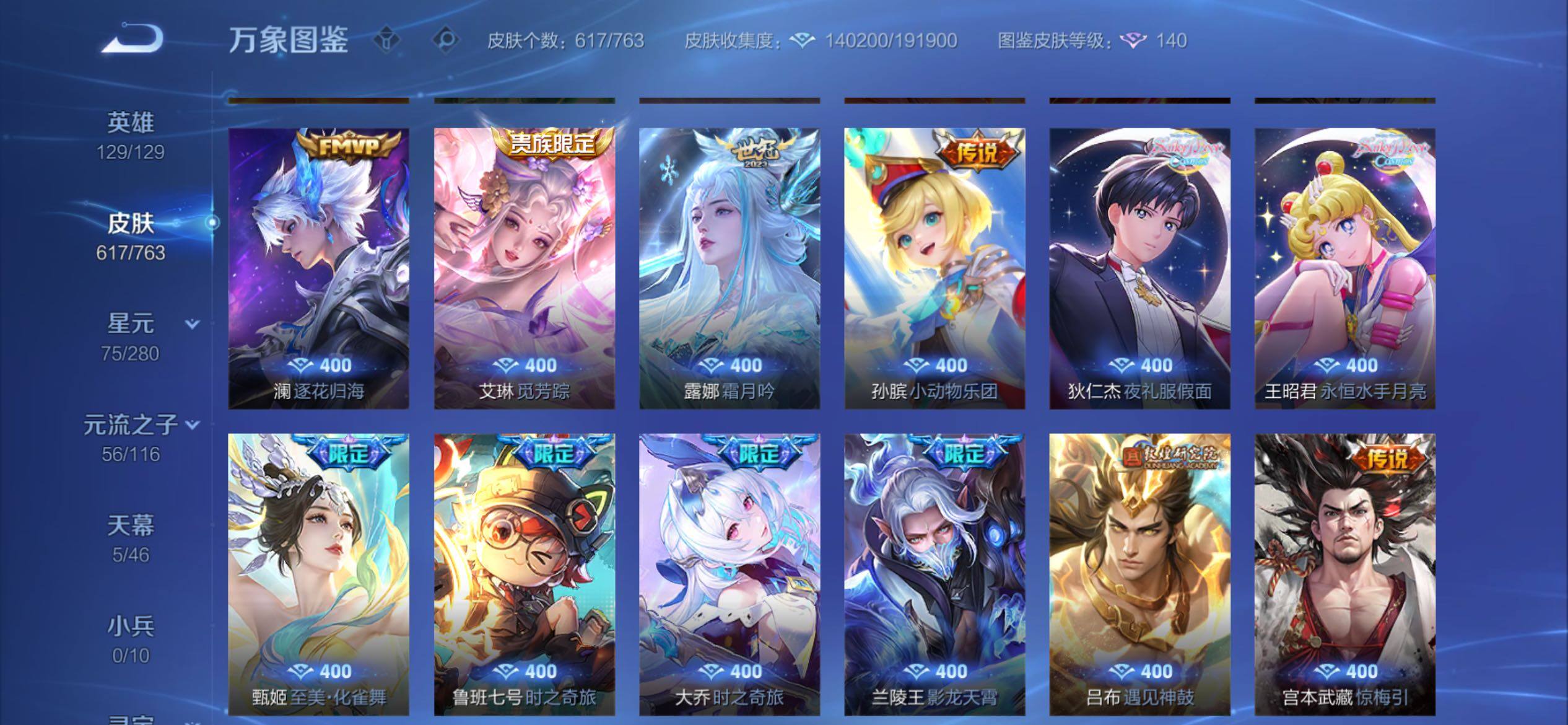 WZCMY4131185王者荣耀账号详情图15 WZCMY4131185王者荣耀账号详情图15