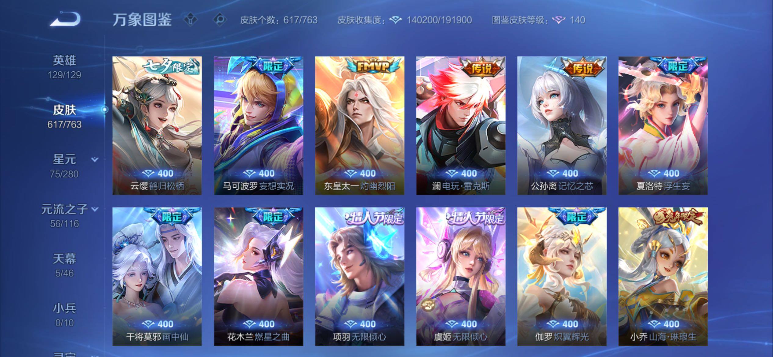 WZCMY4131185王者荣耀账号详情图16 WZCMY4131185王者荣耀账号详情图16