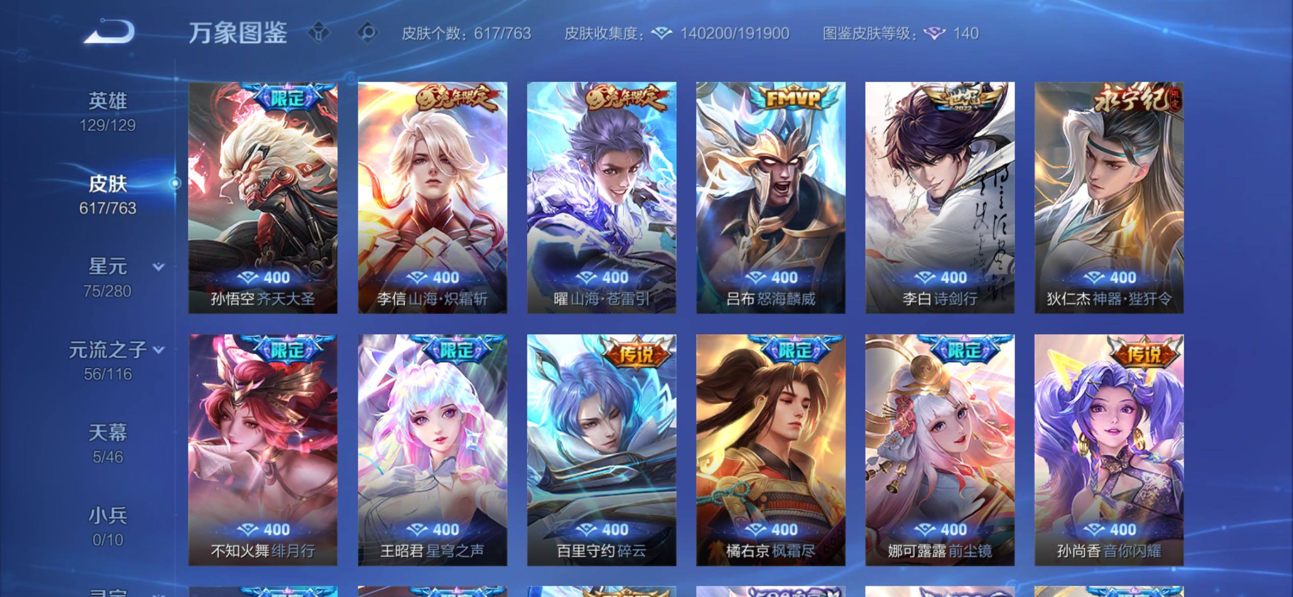 WZCMY4131185王者荣耀账号详情图17 WZCMY4131185王者荣耀账号详情图17