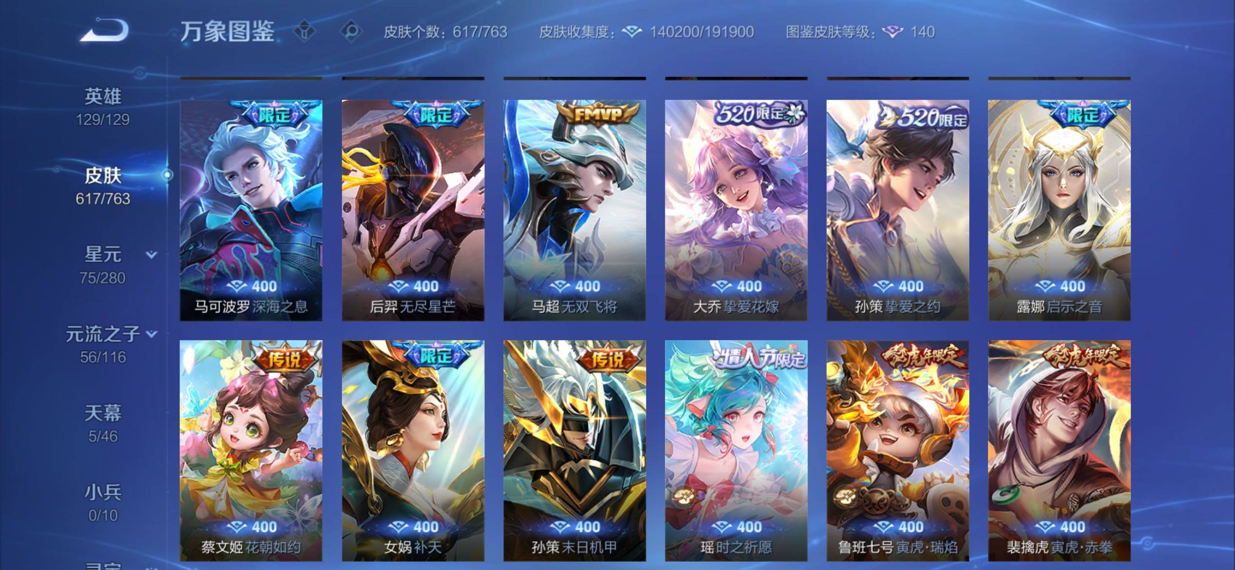 WZCMY4131185王者荣耀账号详情图18 WZCMY4131185王者荣耀账号详情图18