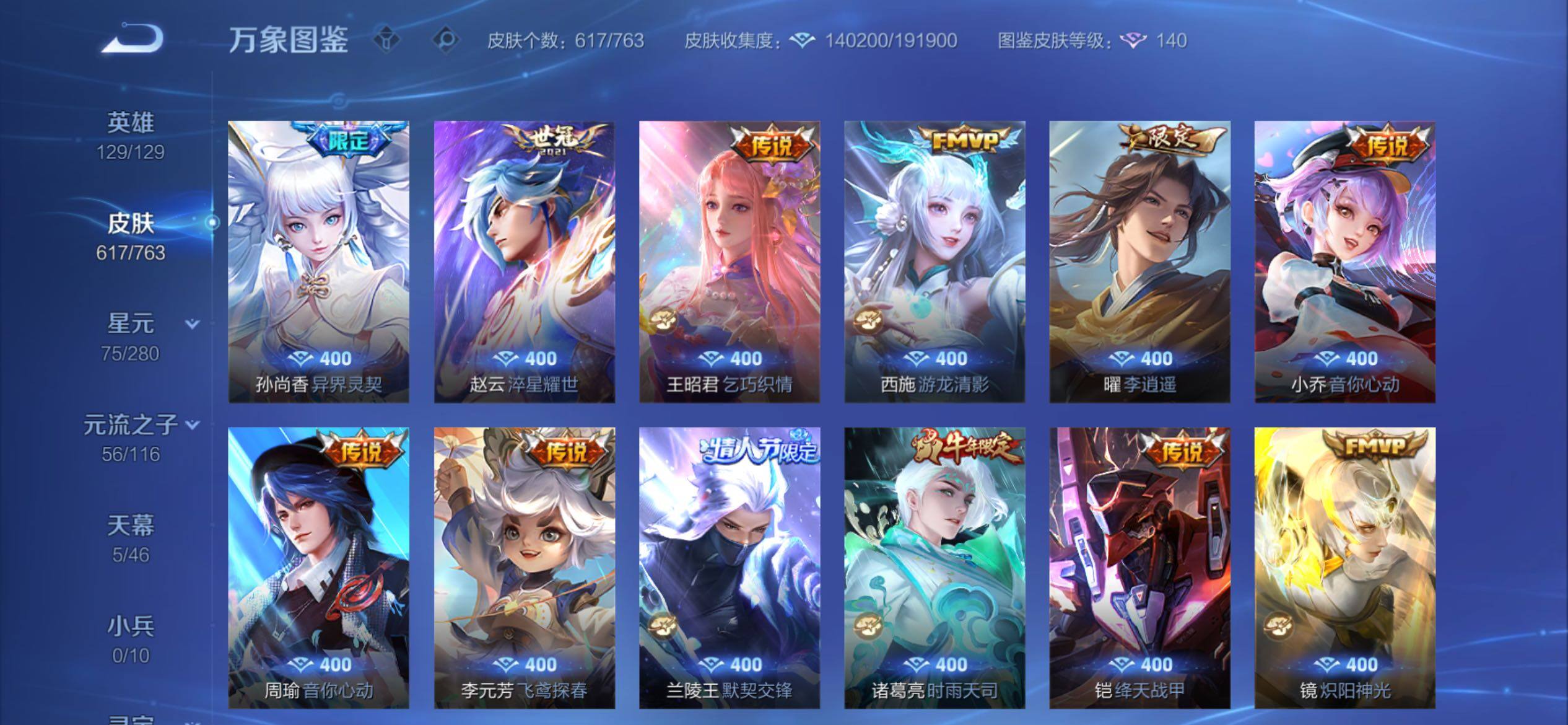 WZCMY4131185王者荣耀账号详情图19 WZCMY4131185王者荣耀账号详情图19