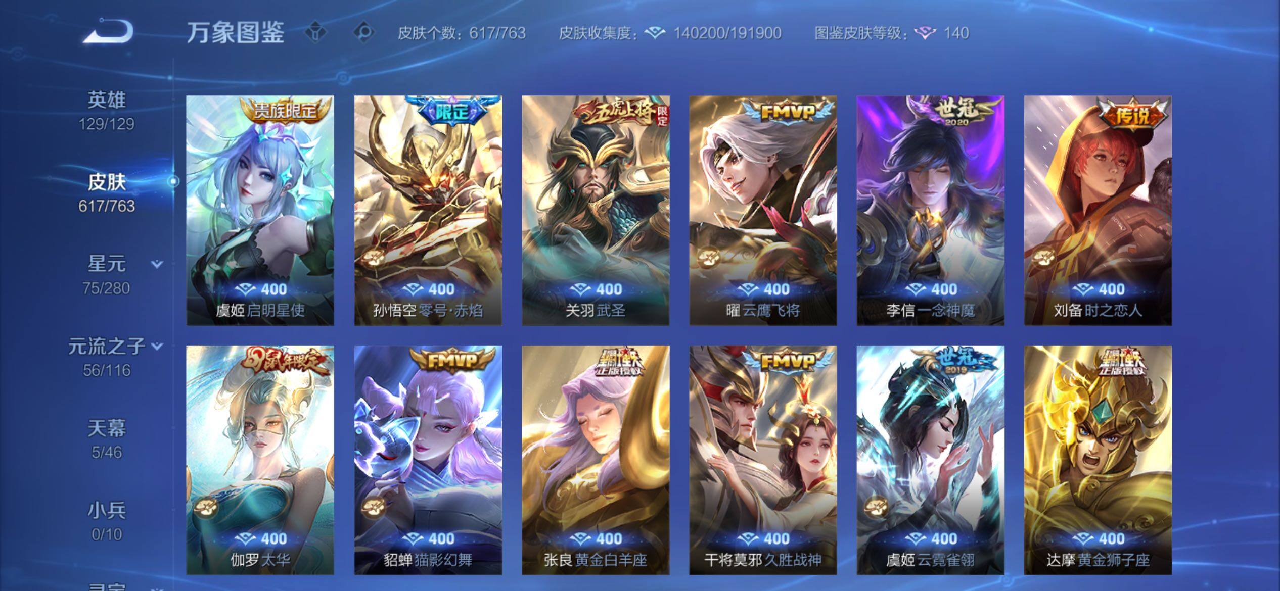 WZCMY4131185王者荣耀账号详情图20 WZCMY4131185王者荣耀账号详情图20