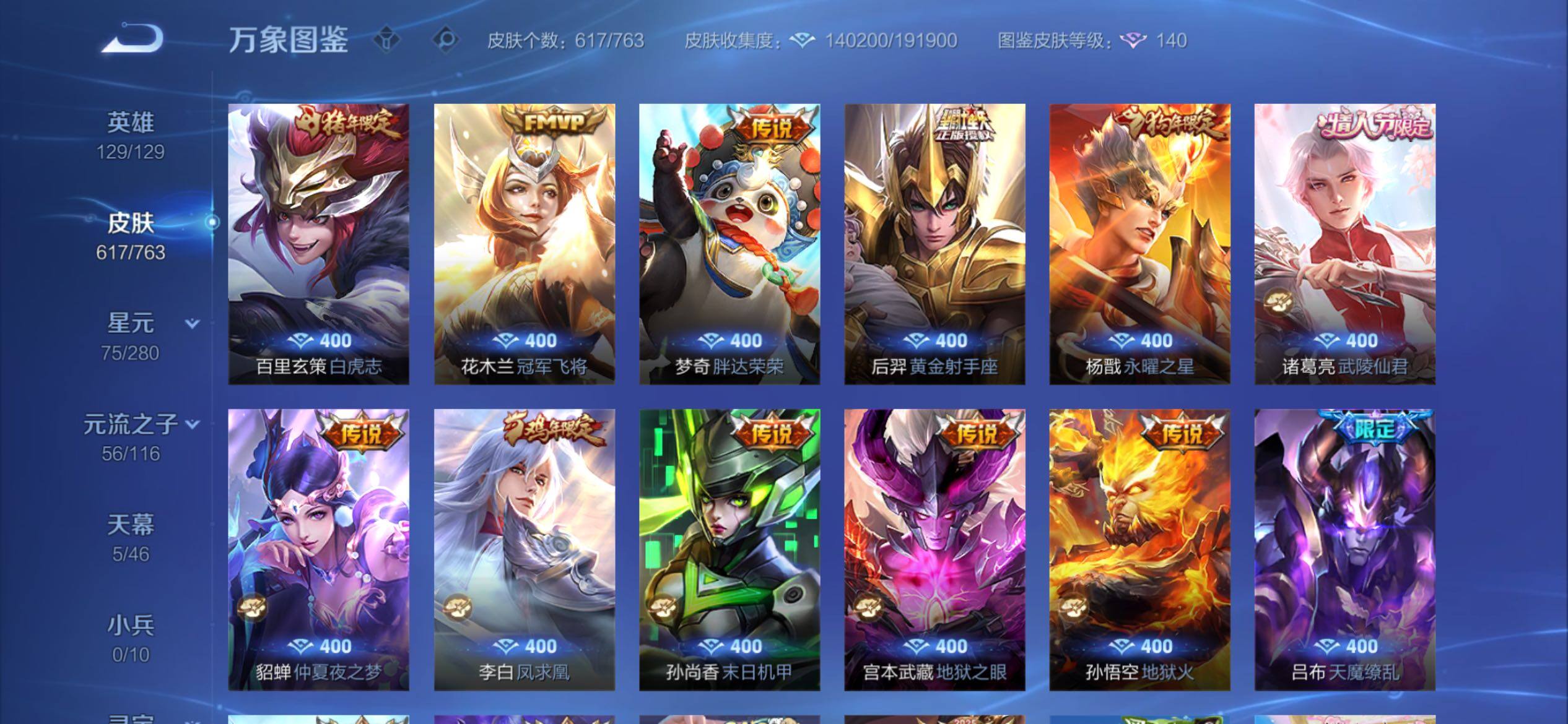 WZCMY4131185王者荣耀账号详情图21 WZCMY4131185王者荣耀账号详情图21