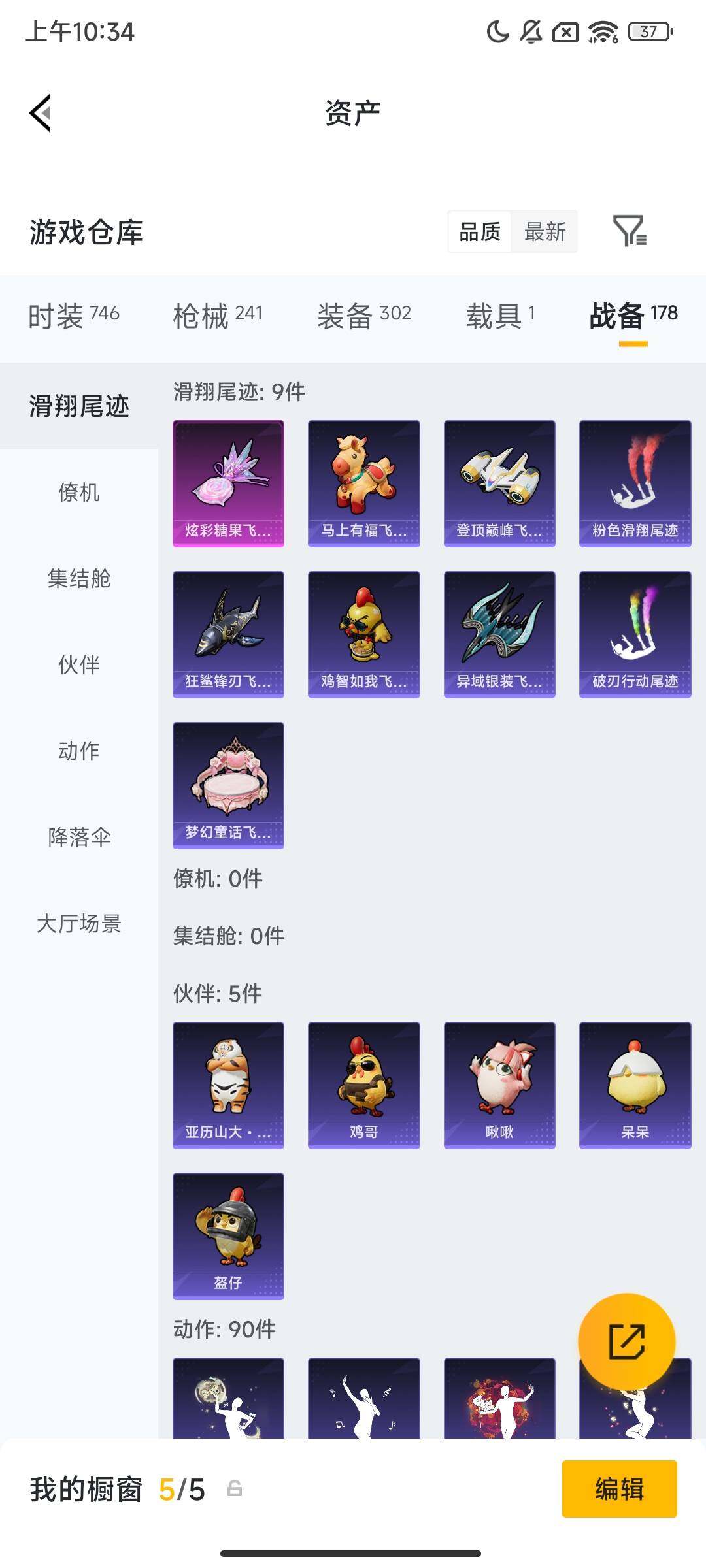 HPQM467013和平精英账号详情图9