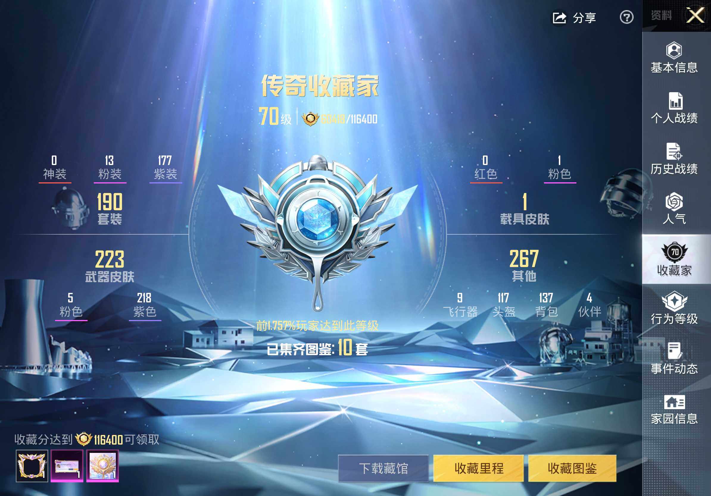 HPQM467013和平精英账号详情图16