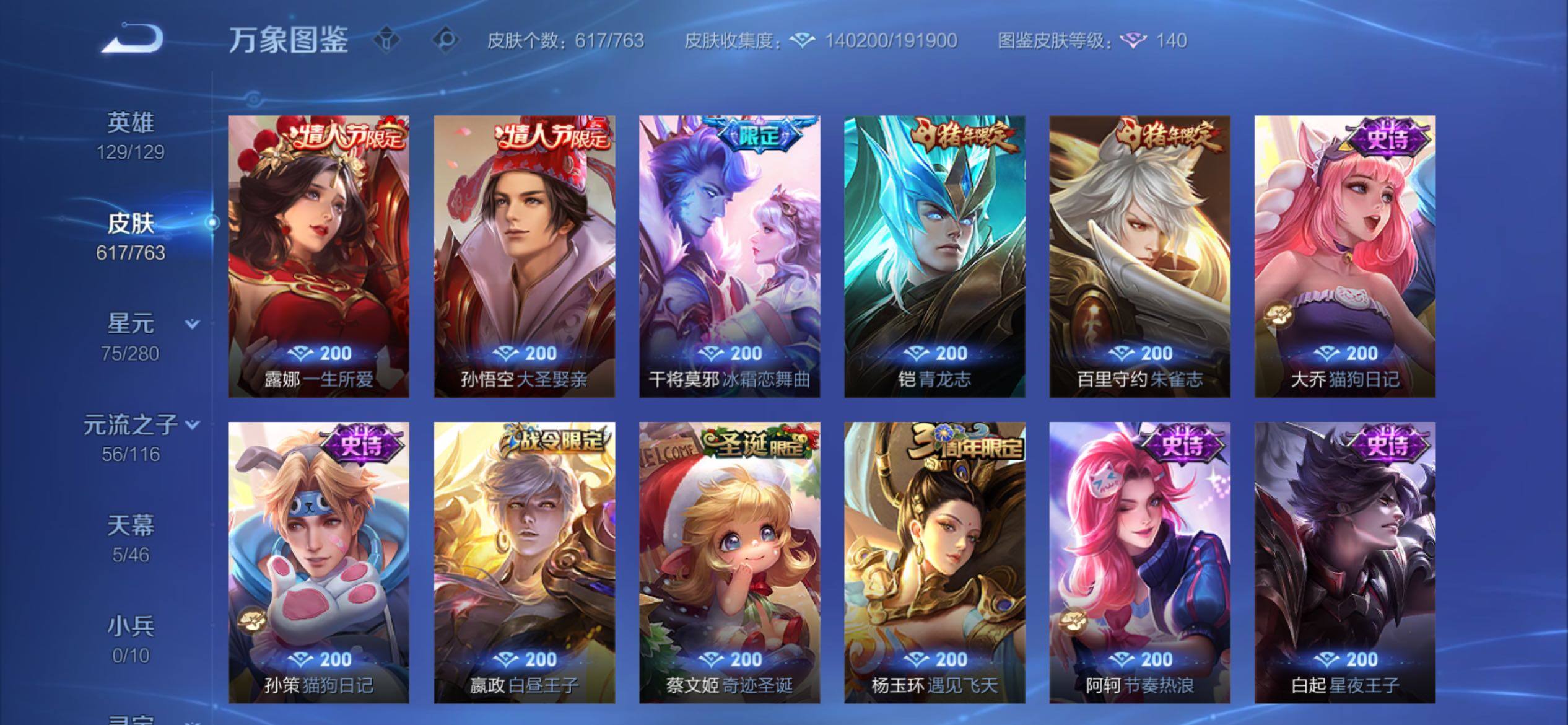 WZCMY4131185王者荣耀账号详情图22 WZCMY4131185王者荣耀账号详情图22