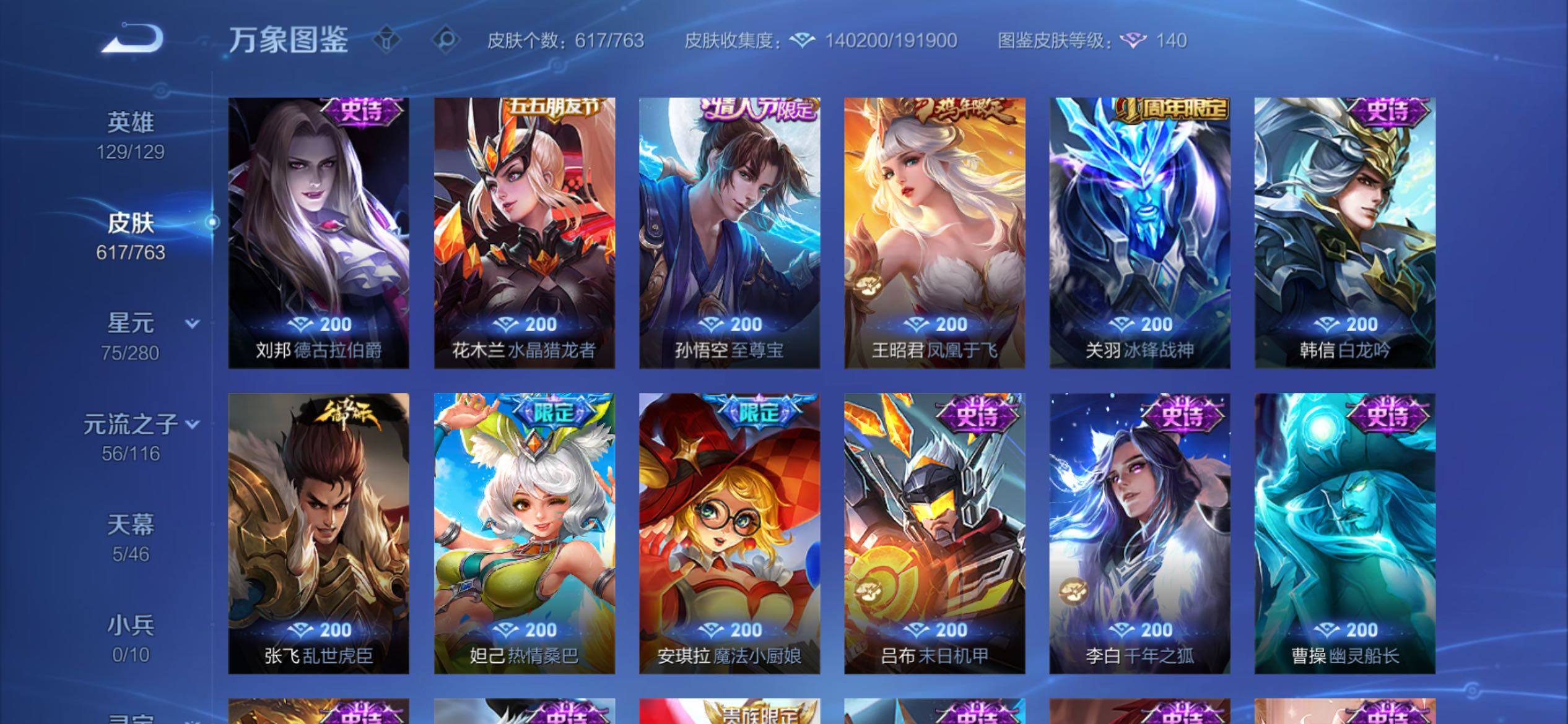 WZCMY4131185王者荣耀账号详情图23 WZCMY4131185王者荣耀账号详情图23