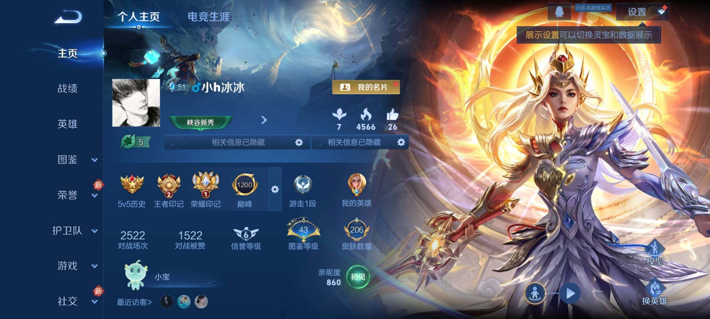 WZCMY4125855王者荣耀账号详情图2