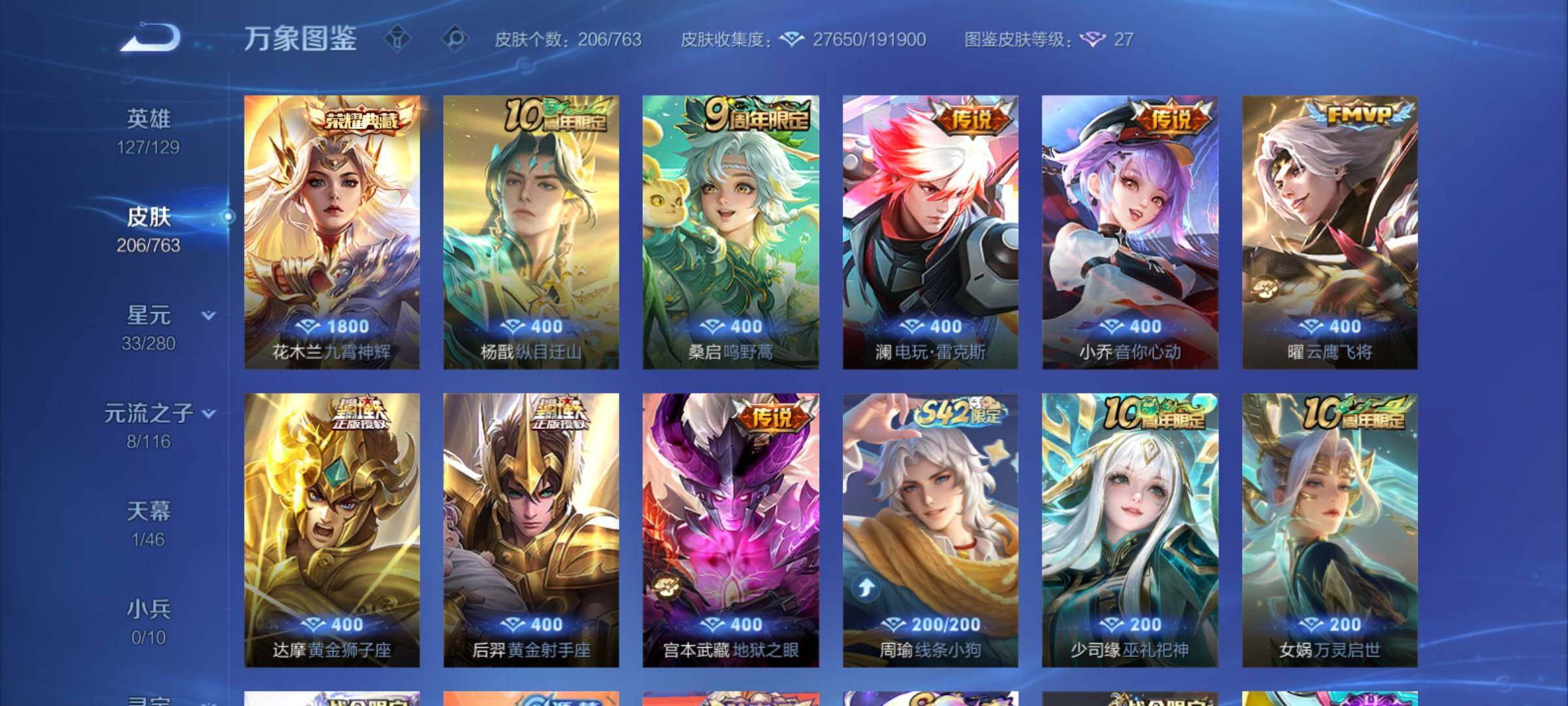 WZCMY4125855王者荣耀账号详情图6