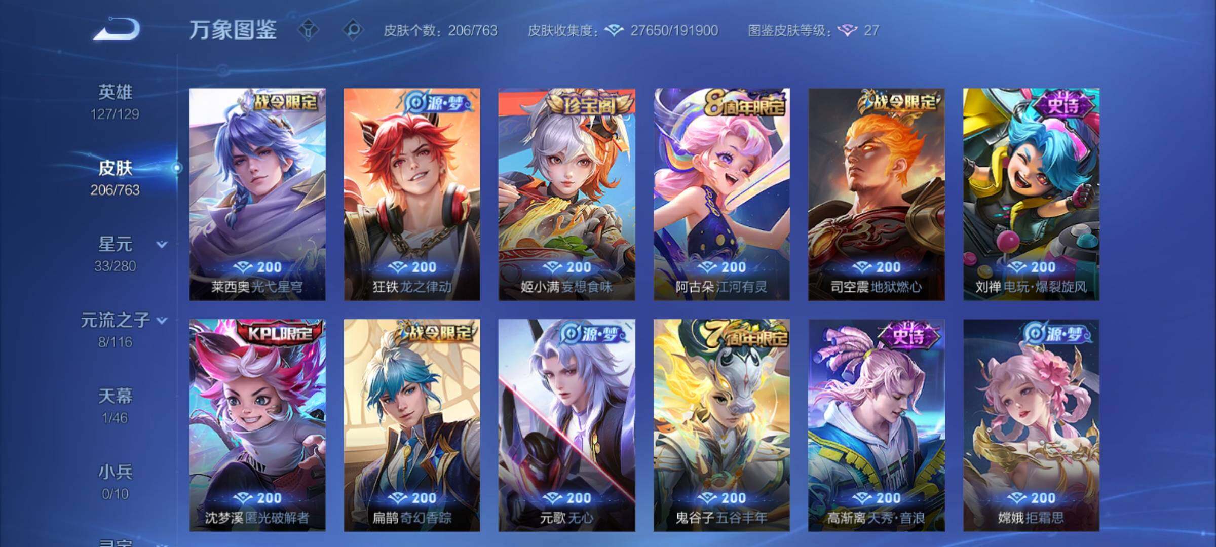 WZCMY4125855王者荣耀账号详情图7