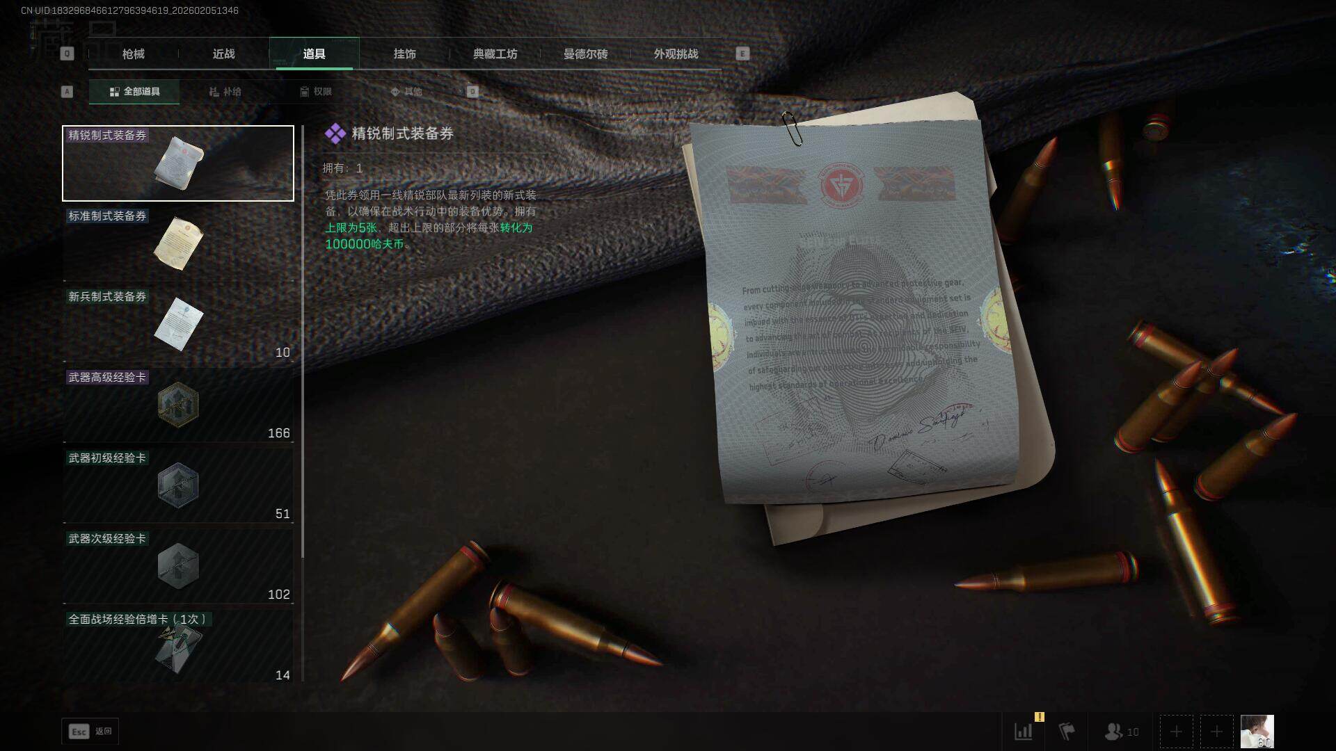 SJZQM435031三角洲行动账号详情图22