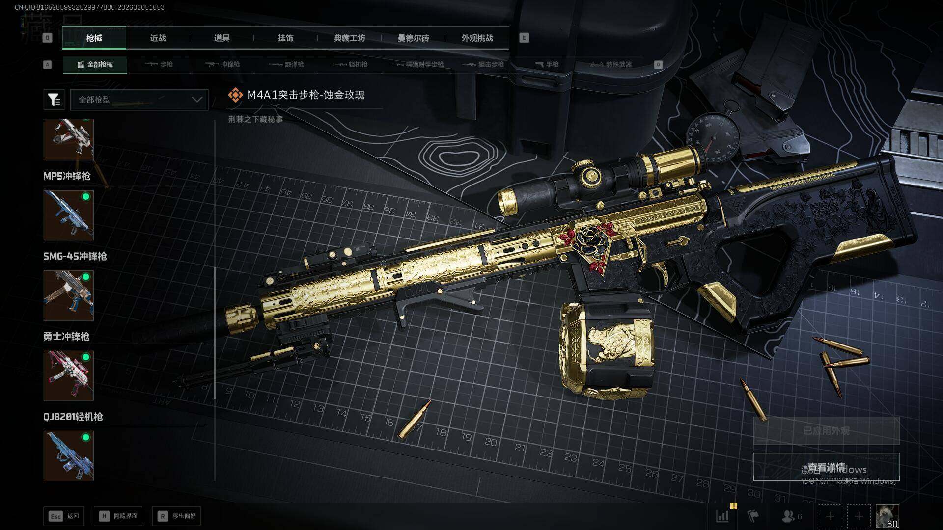 SJZQM435034三角洲行动账号详情图23