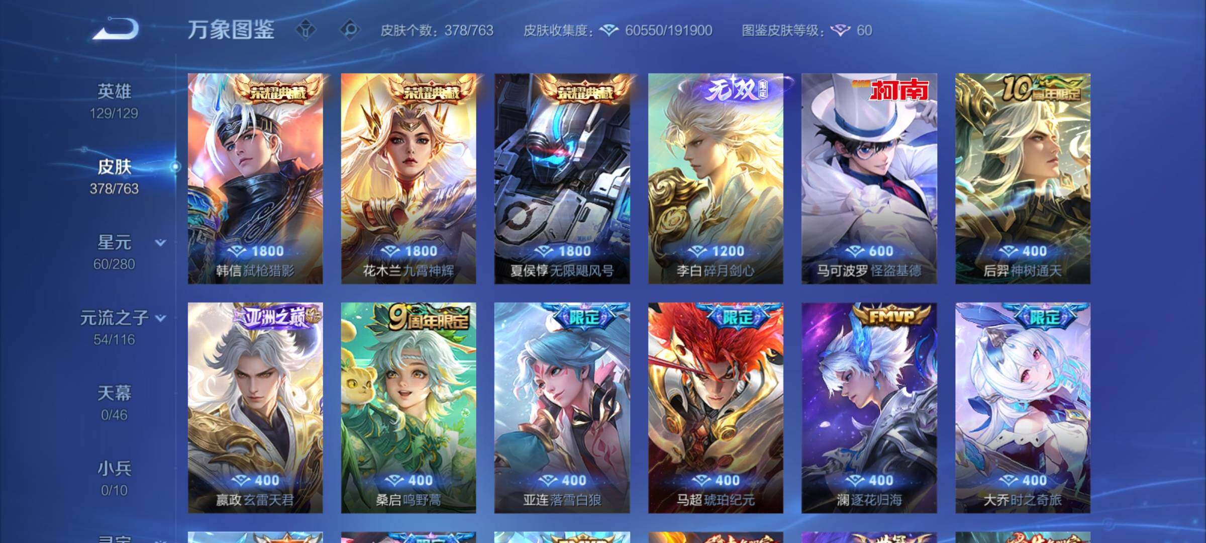 WZCMY4125856王者荣耀账号详情图7