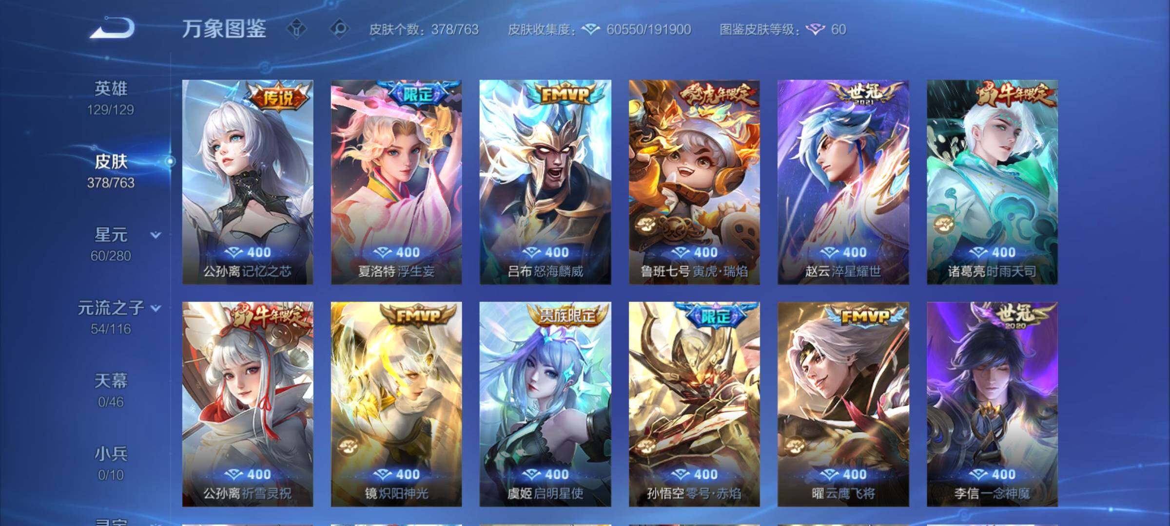 WZCMY4125856王者荣耀账号详情图8