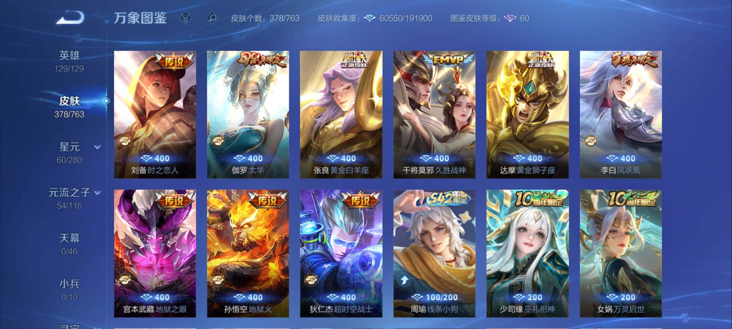 WZCMY4125856王者荣耀账号详情图9