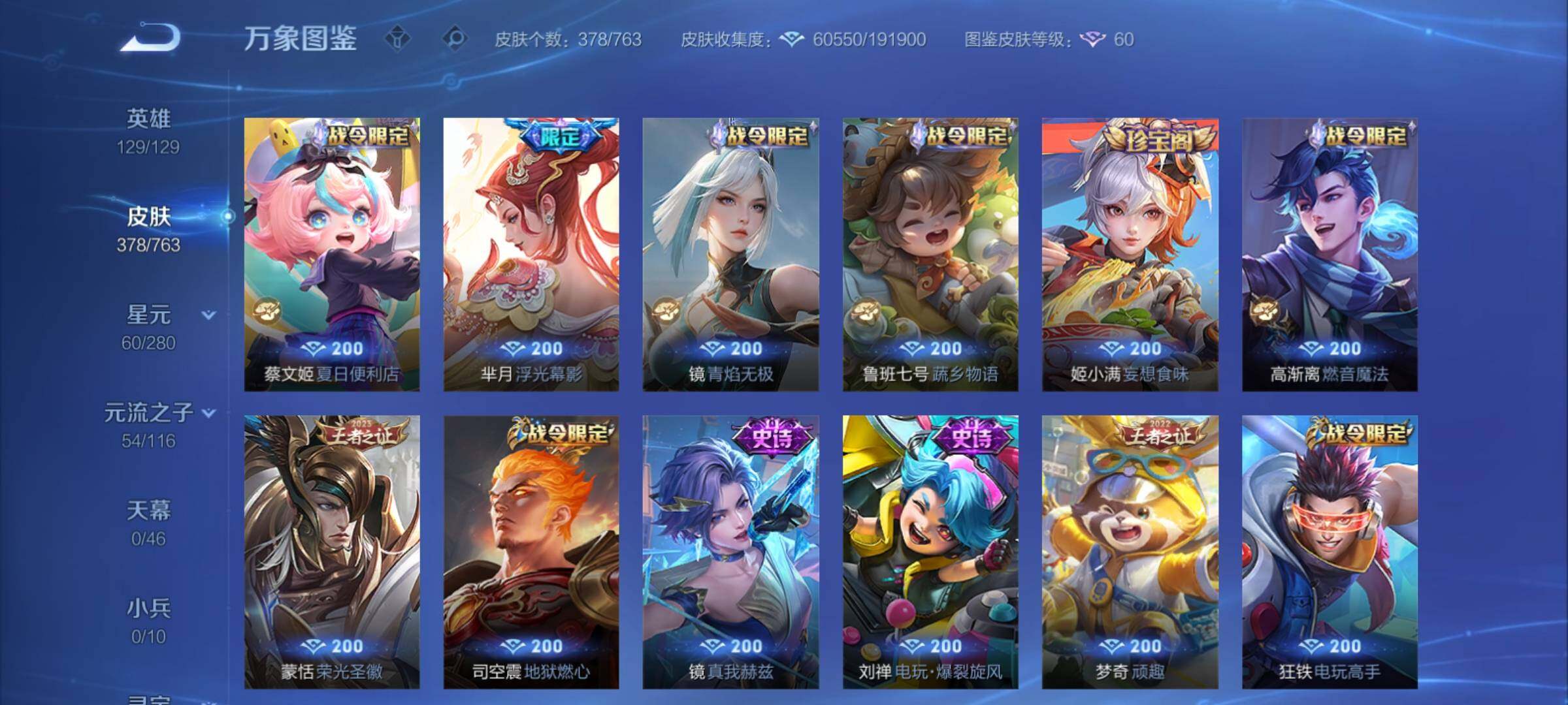 WZCMY4125856王者荣耀账号详情图11