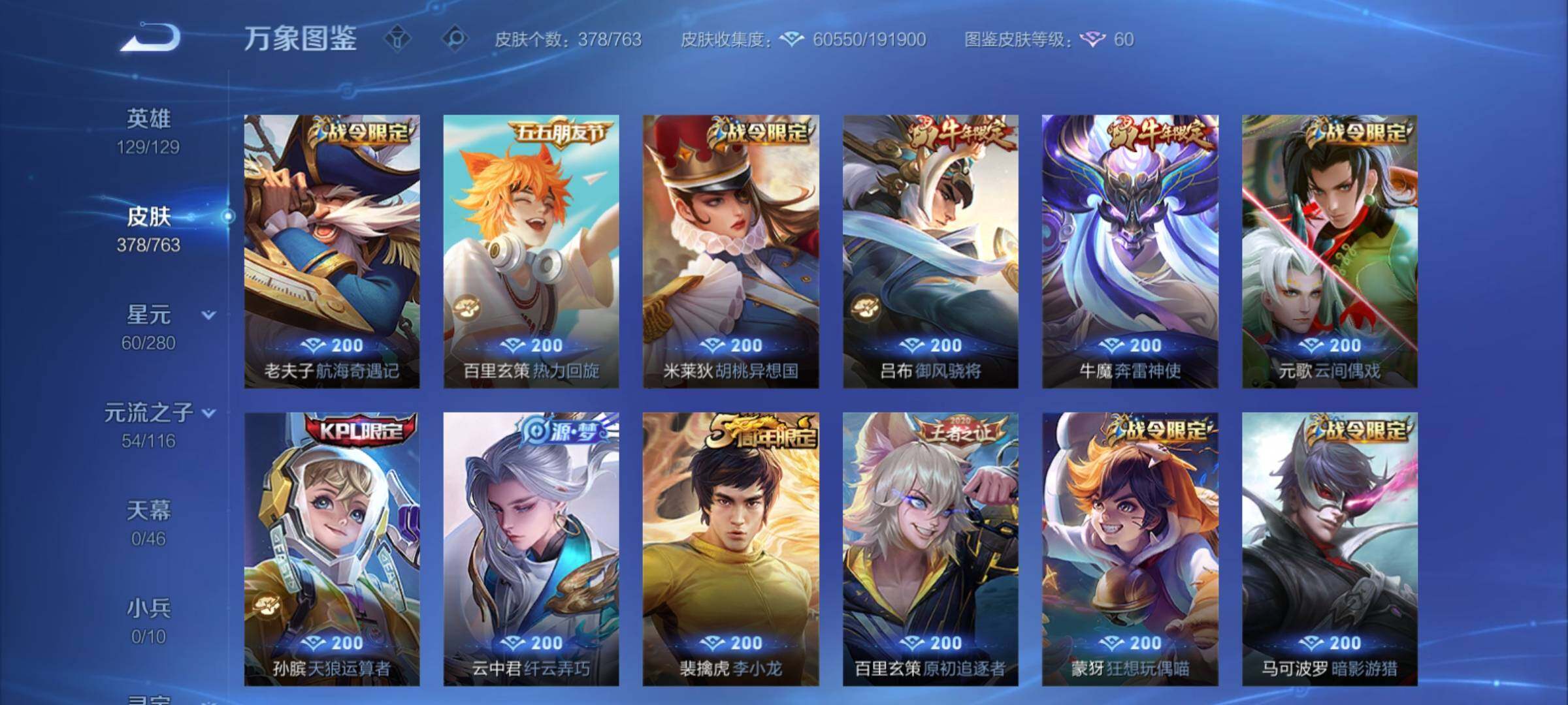 WZCMY4125856王者荣耀账号详情图13