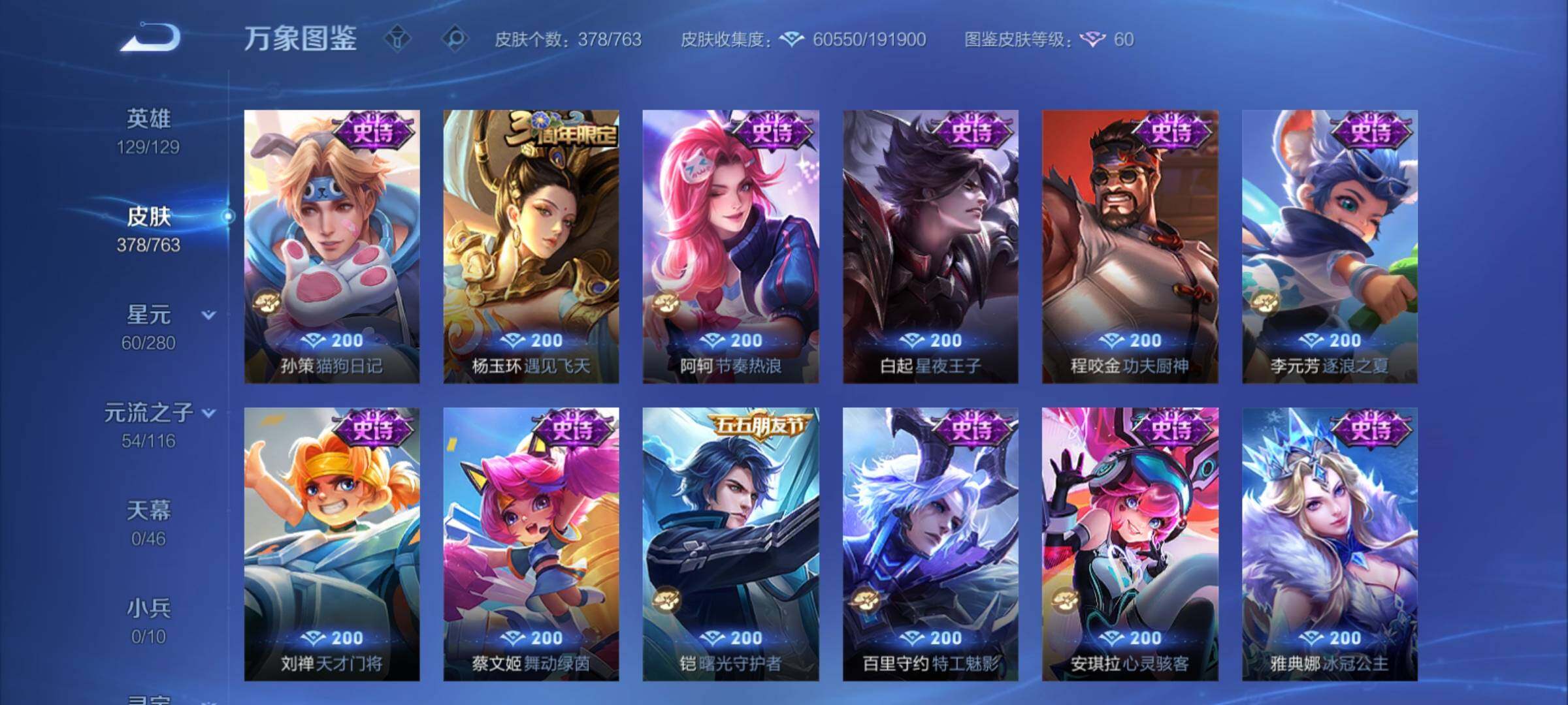 WZCMY4125856王者荣耀账号详情图15