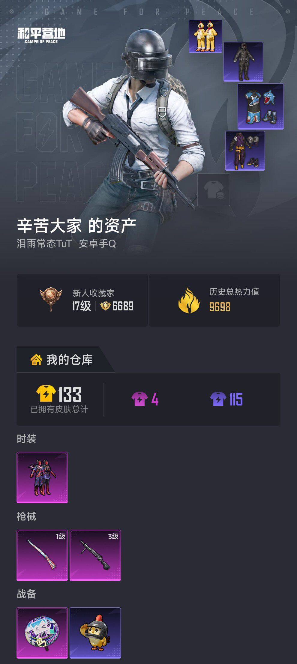 HPCMW467246和平精英账号详情图3