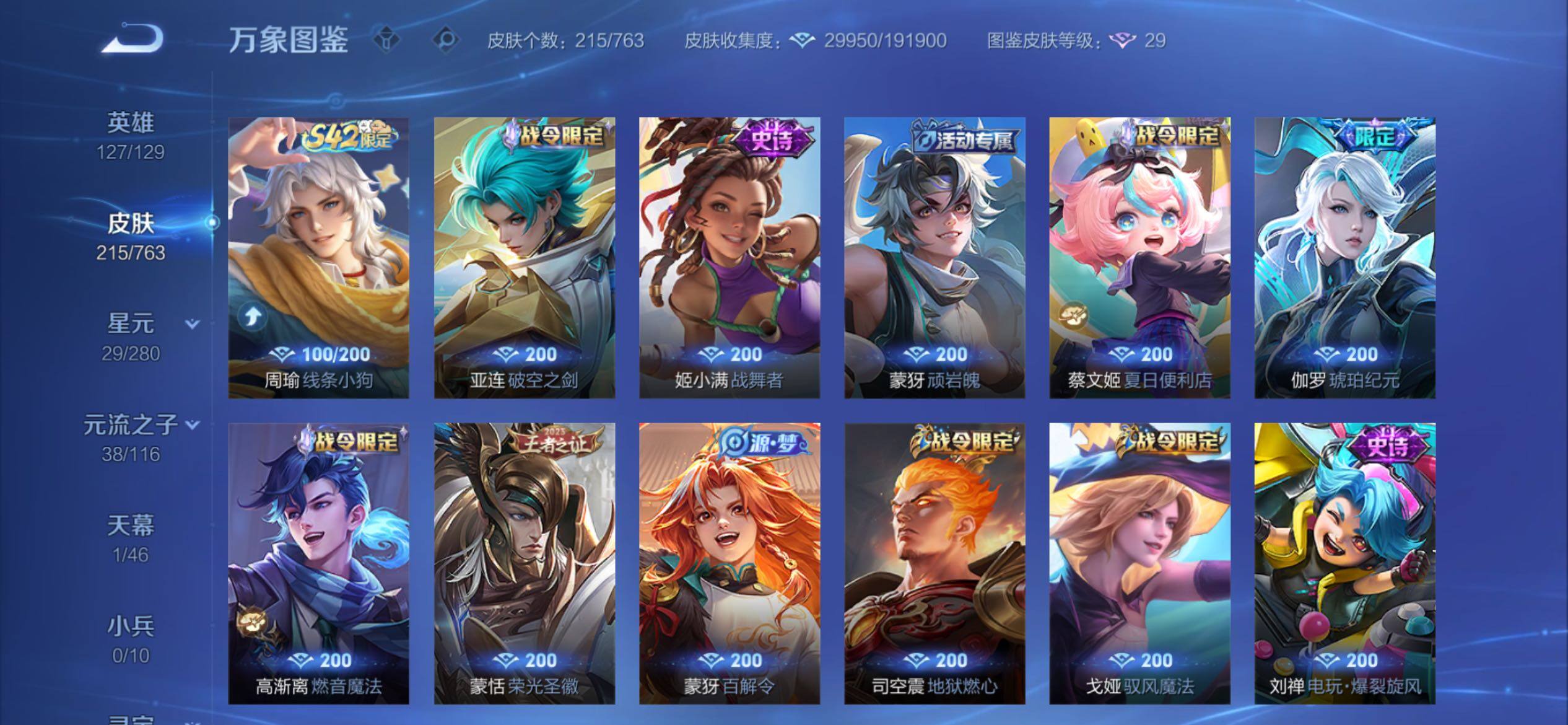 WZCMY4125846王者荣耀账号详情图7