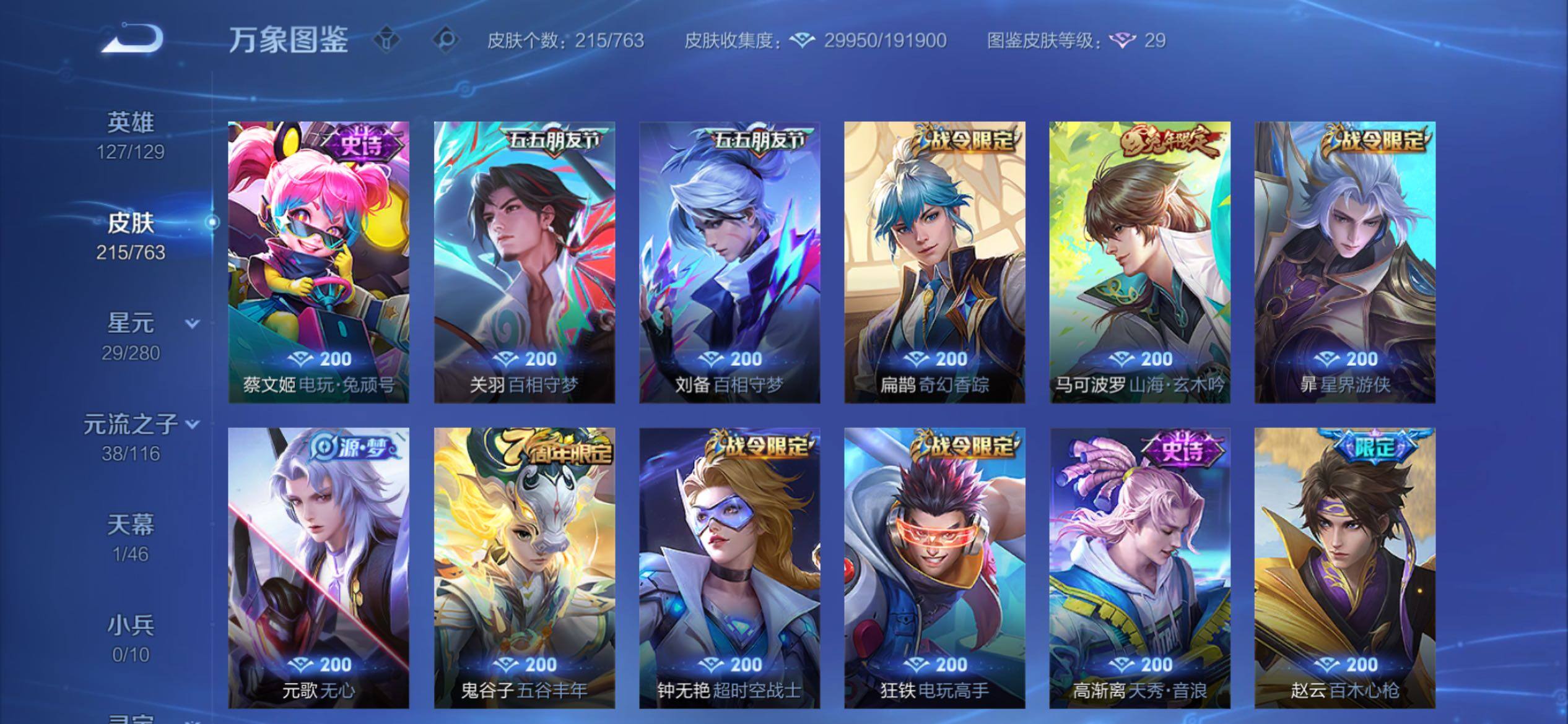 WZCMY4125846王者荣耀账号详情图8