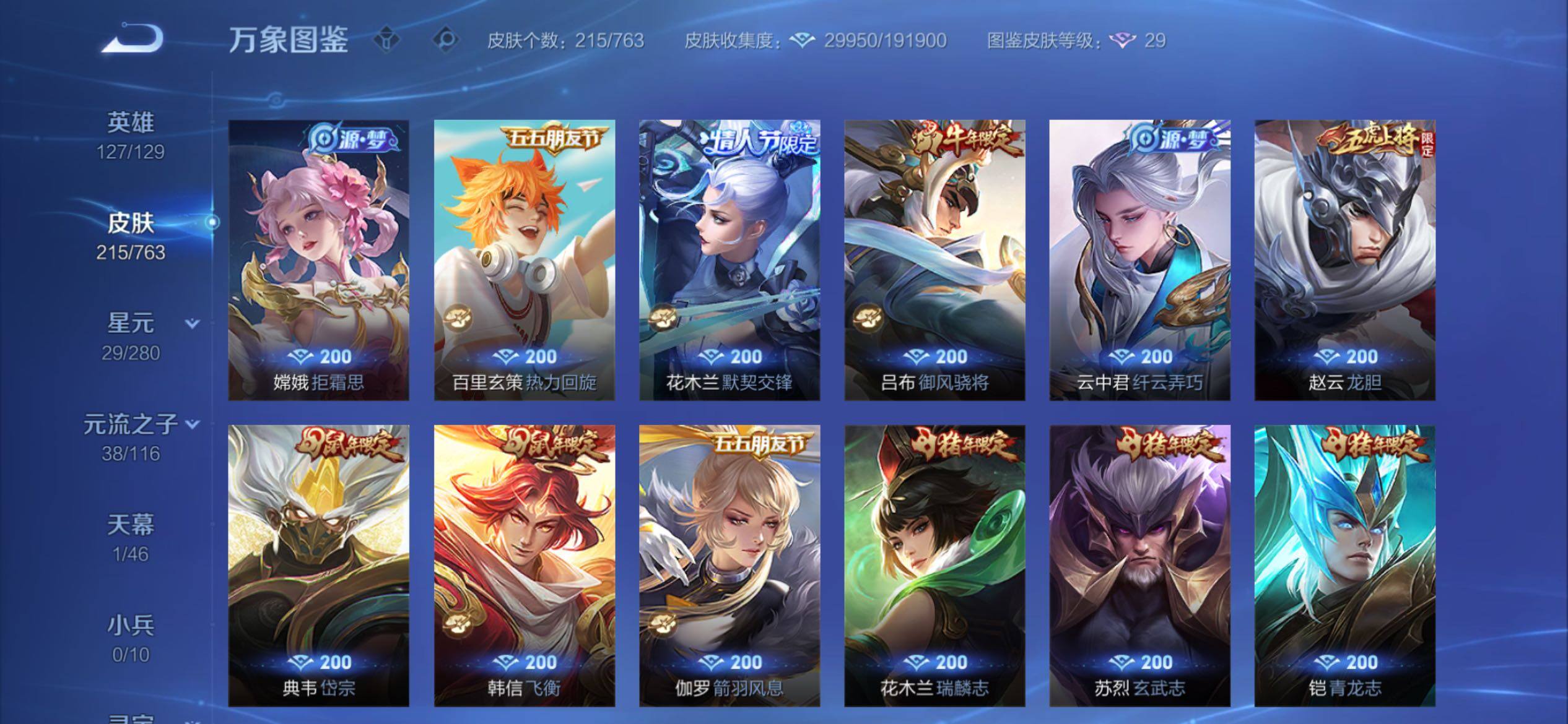 WZCMY4125846王者荣耀账号详情图9