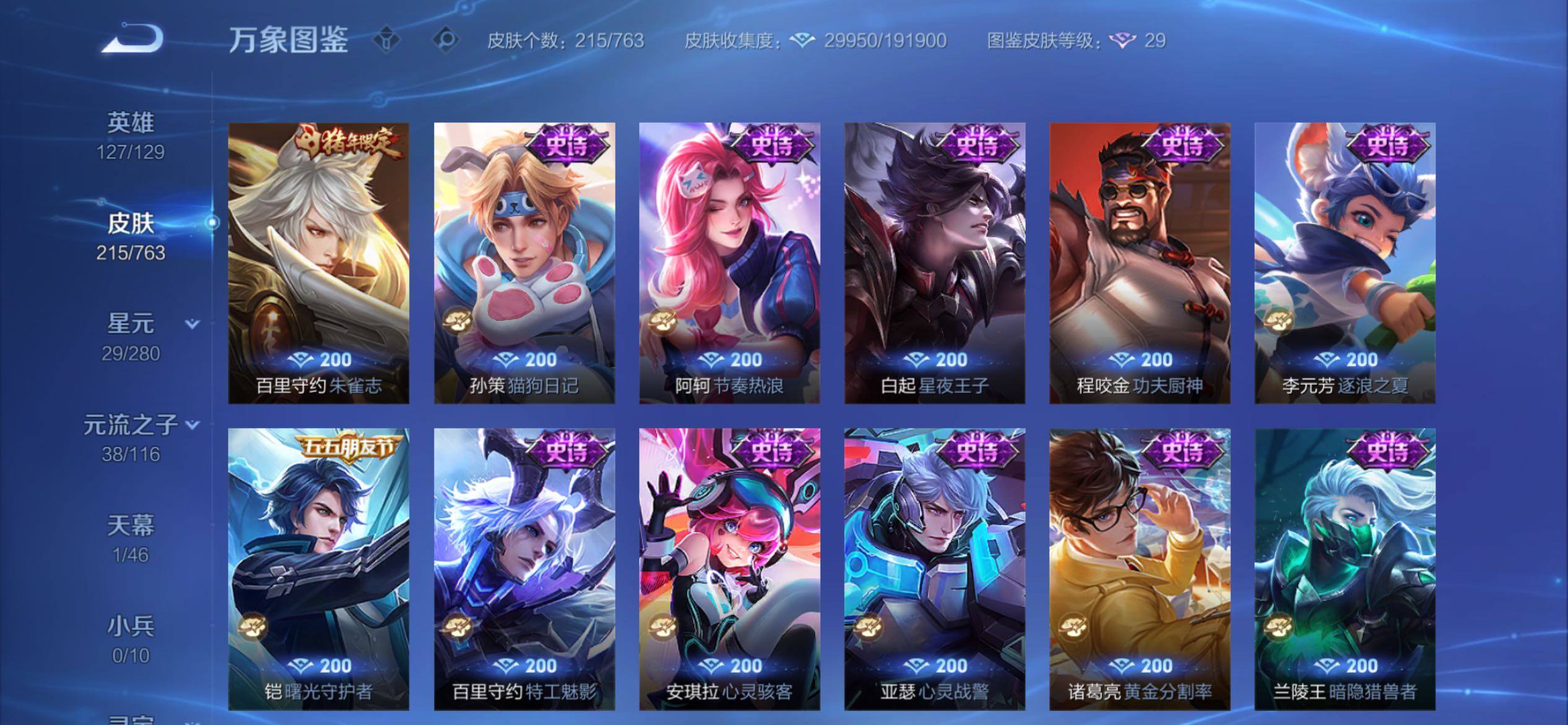 WZCMY4125846王者荣耀账号详情图10