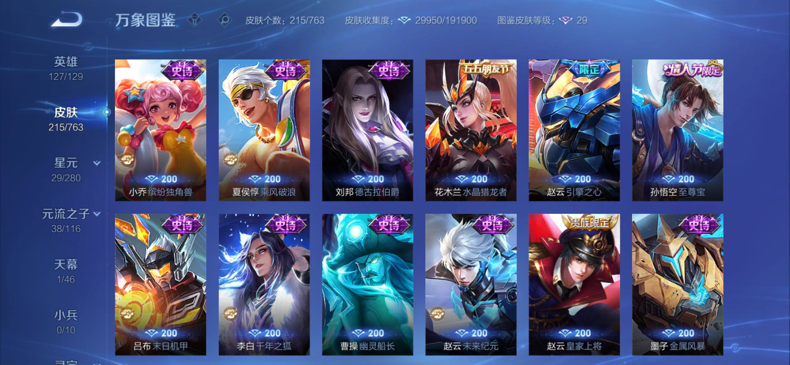 WZCMY4125846王者荣耀账号详情图11