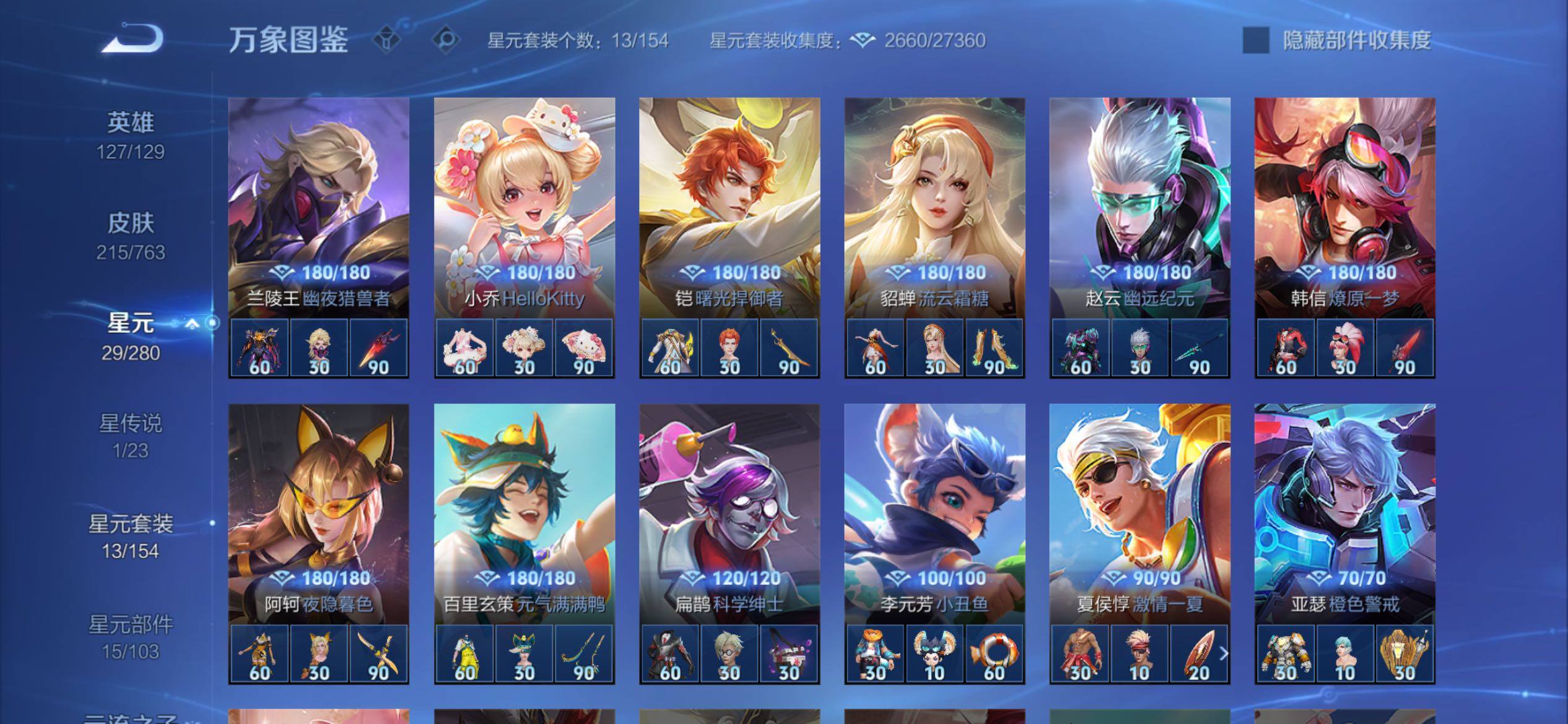 WZCMY4125846王者荣耀账号详情图13