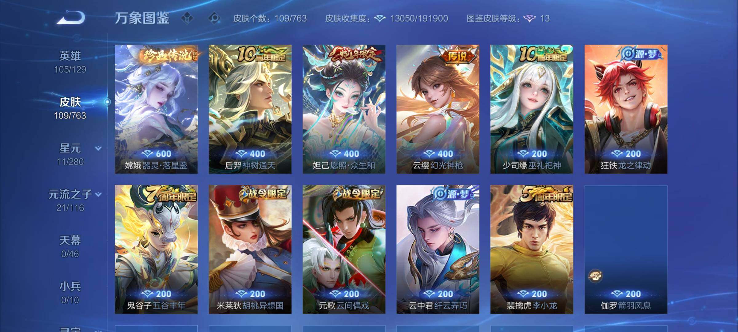 WZCMW4137096王者荣耀账号详情图6