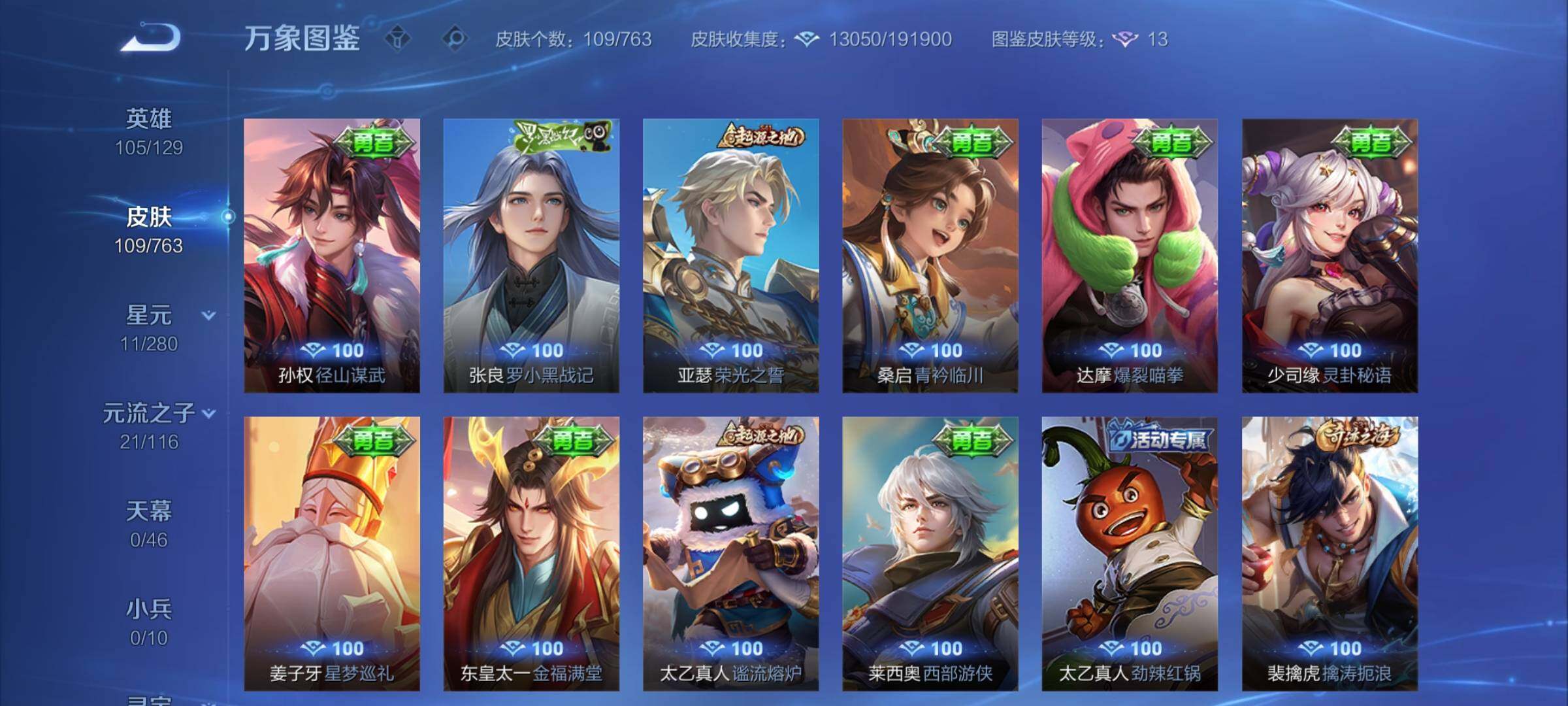 WZCMW4137096王者荣耀账号详情图8