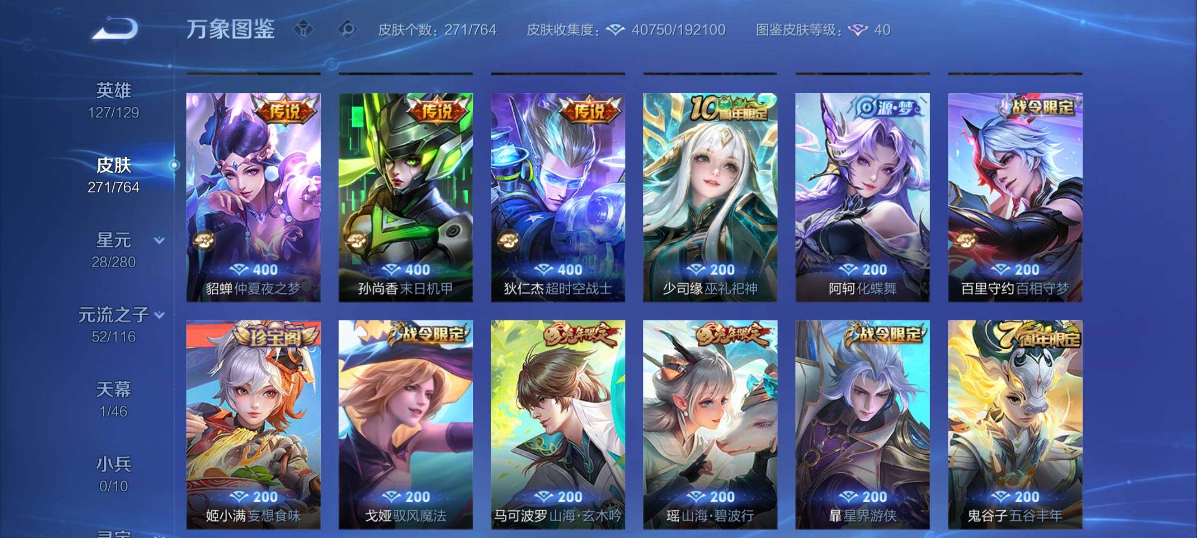 WZCMY4131169王者荣耀账号详情图8