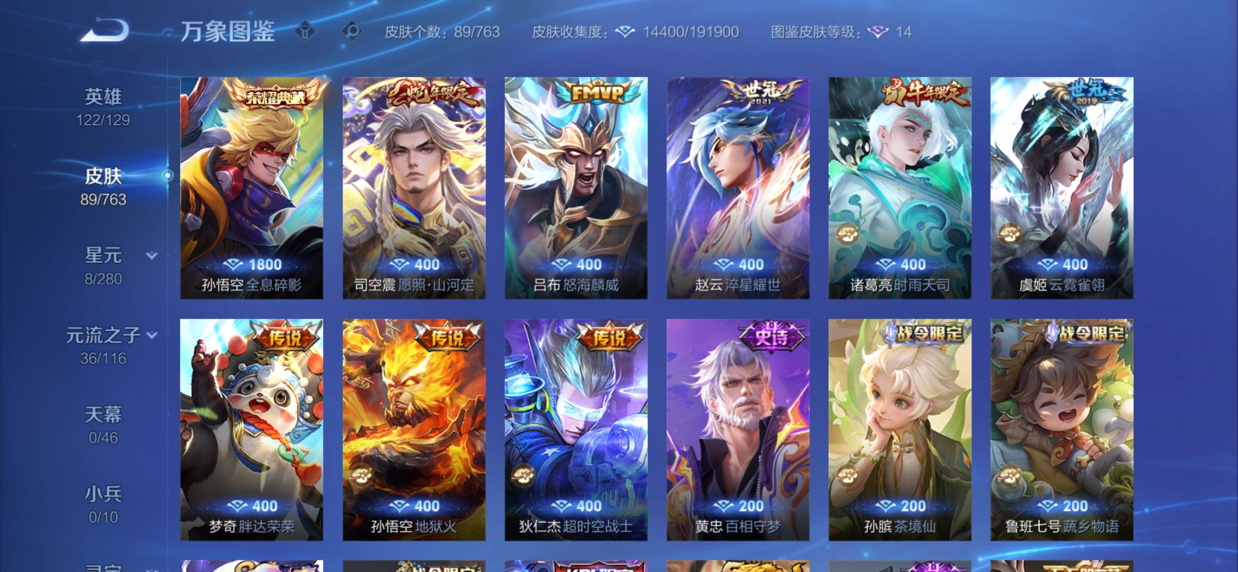 WZCMY4125858王者荣耀账号详情图6