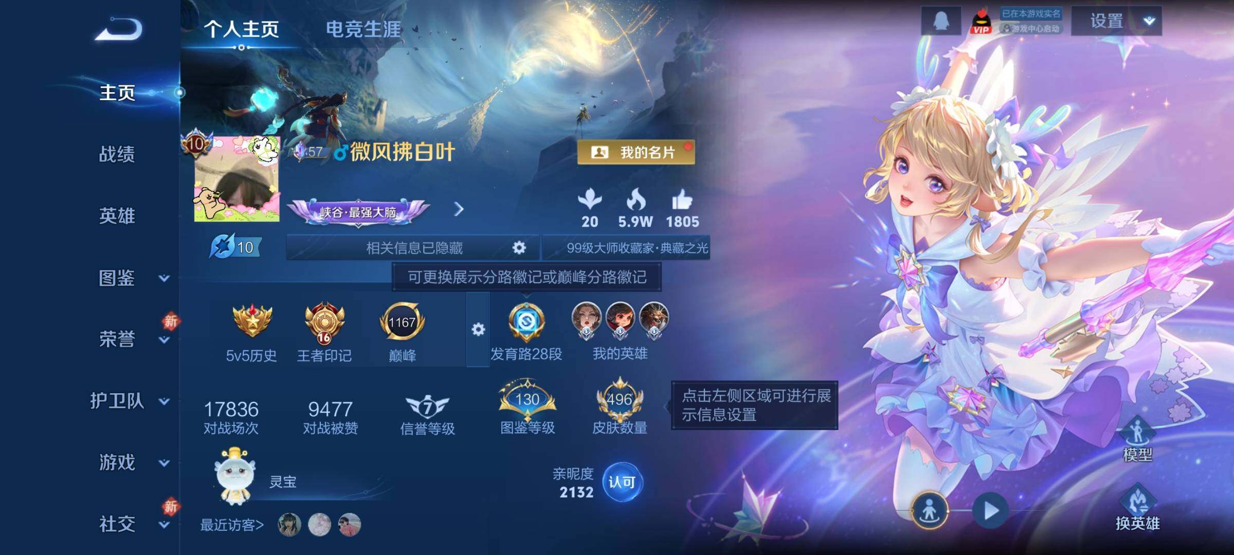 WZCMW4137094王者荣耀账号详情图2