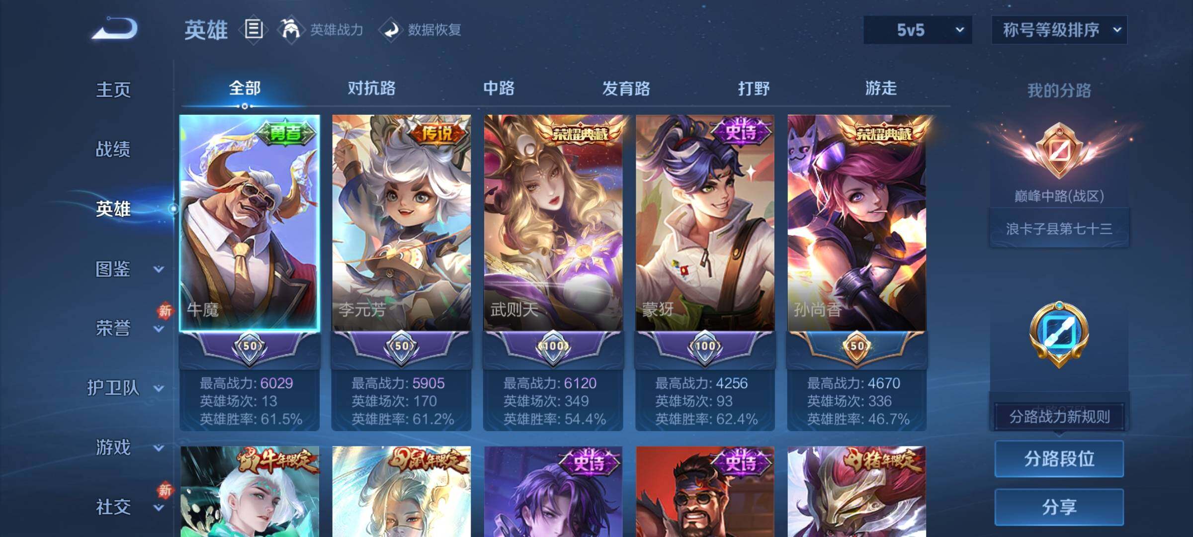 WZCMW4137094王者荣耀账号详情图3