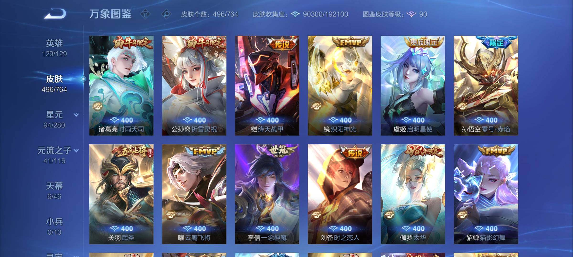 WZCMW4137094王者荣耀账号详情图9