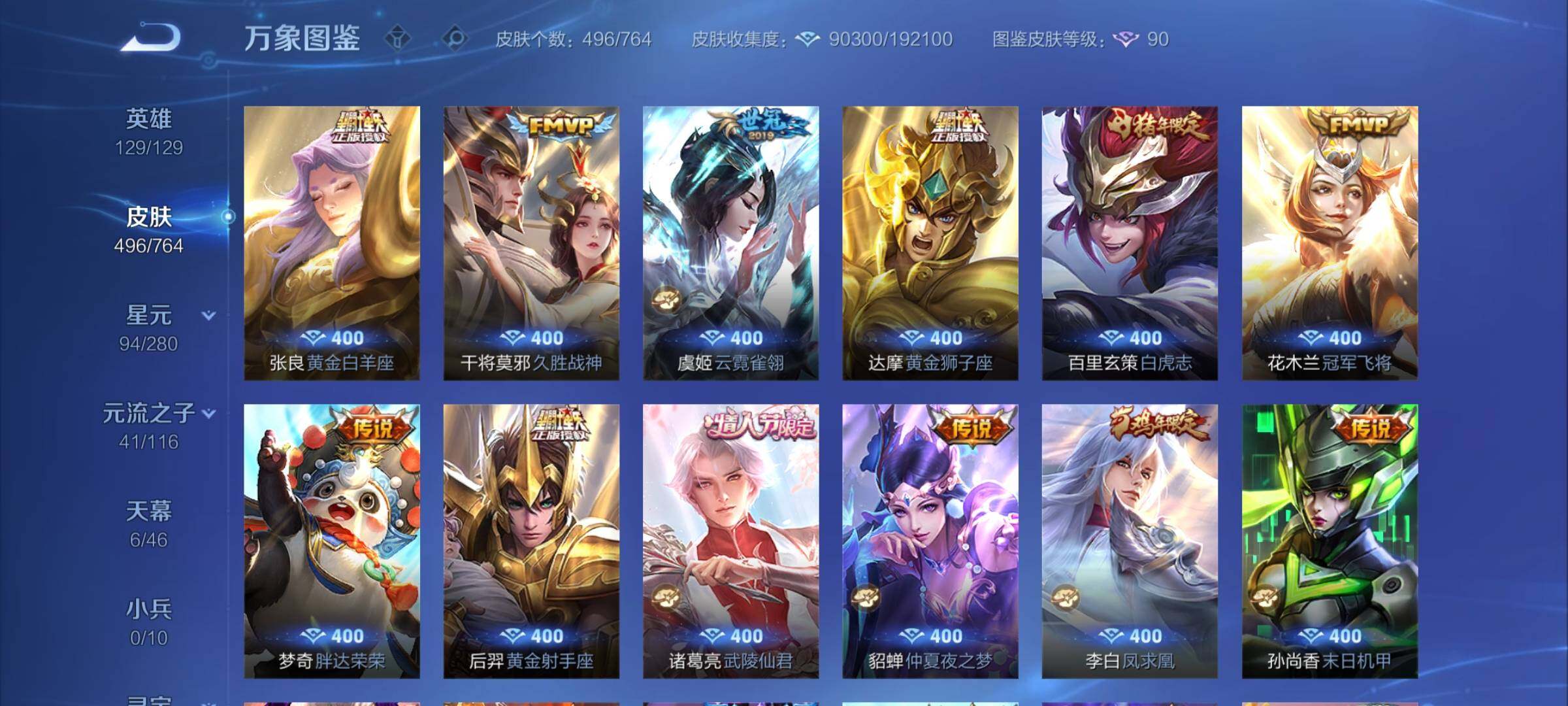 WZCMW4137094王者荣耀账号详情图10