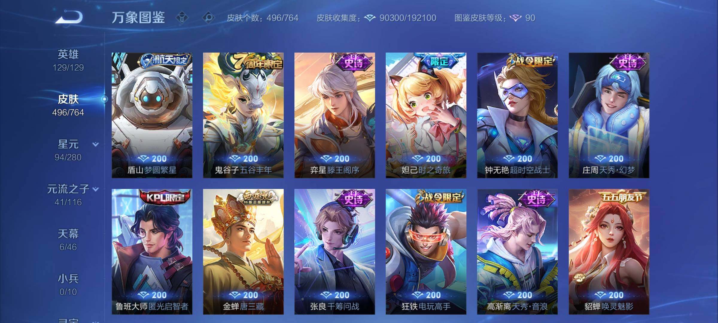 WZCMW4137094王者荣耀账号详情图13