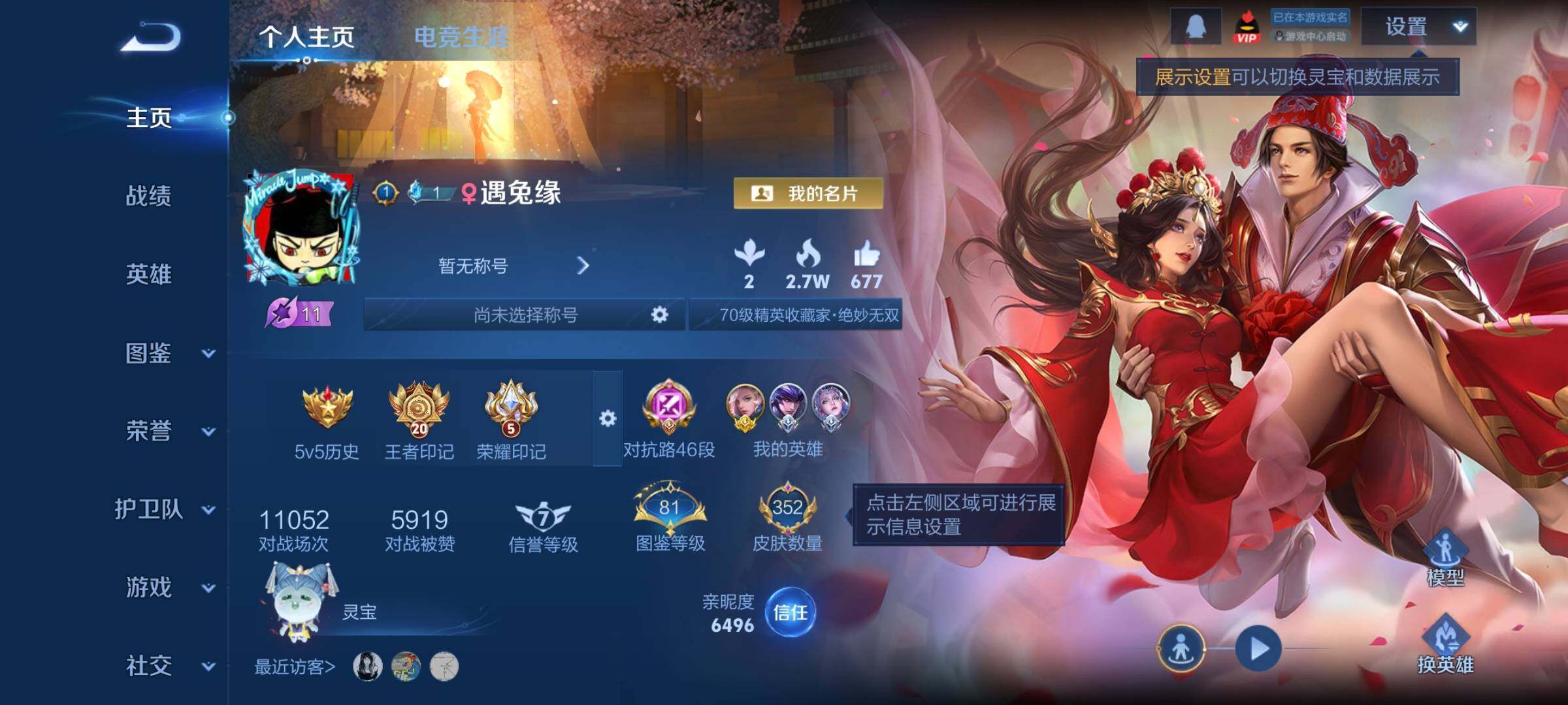 WZCMY4131173王者荣耀账号详情图2