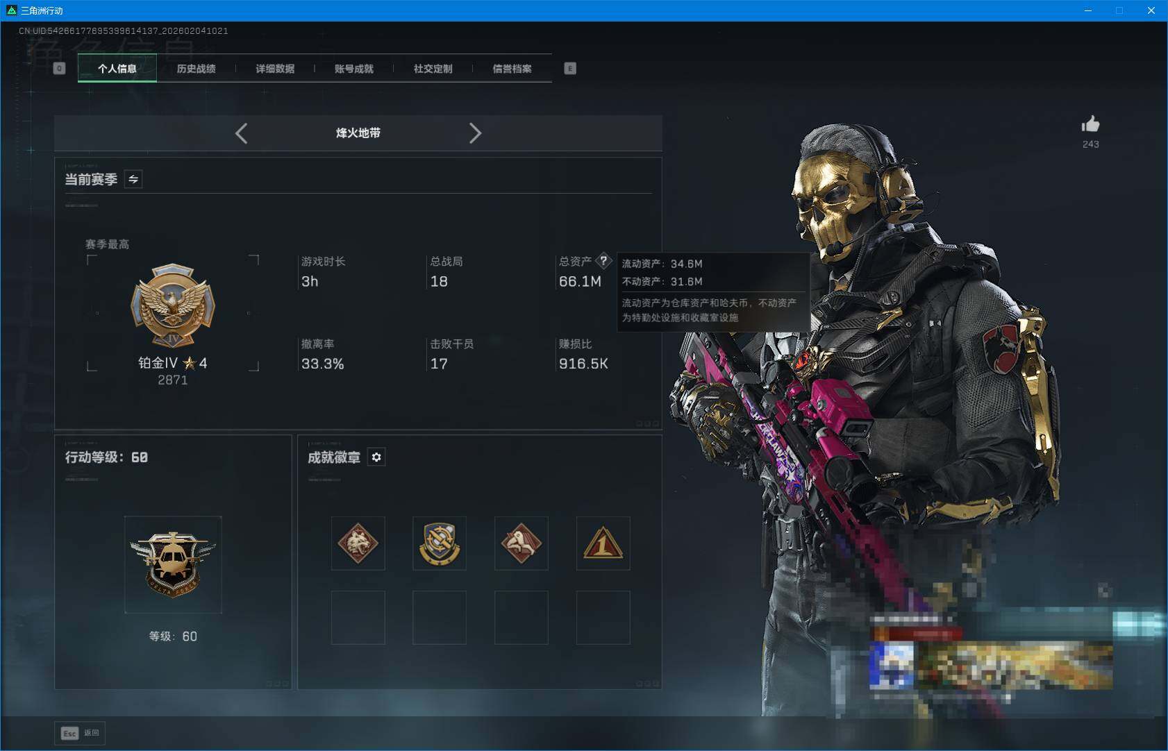 SJZQM435044三角洲行动账号详情图6