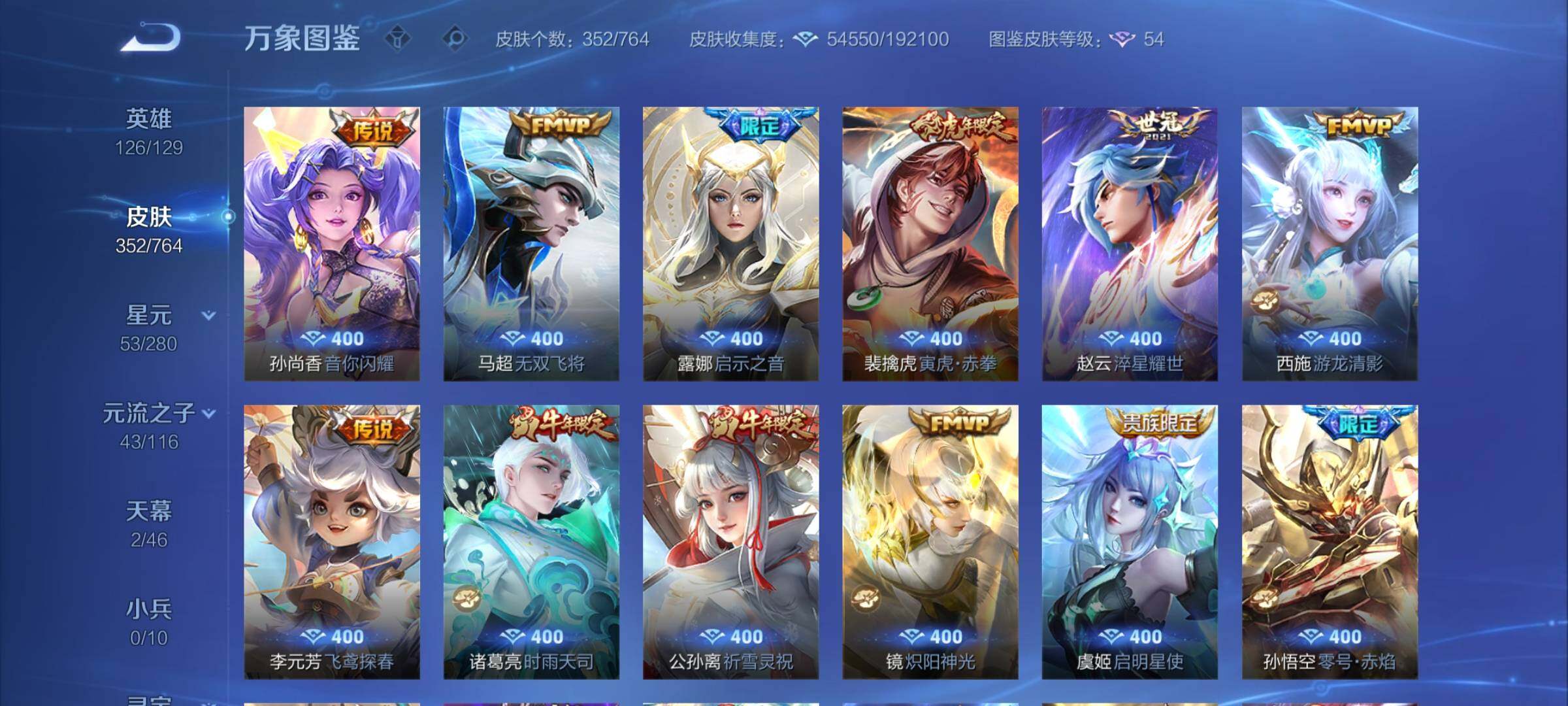 WZCMY4131173王者荣耀账号详情图9