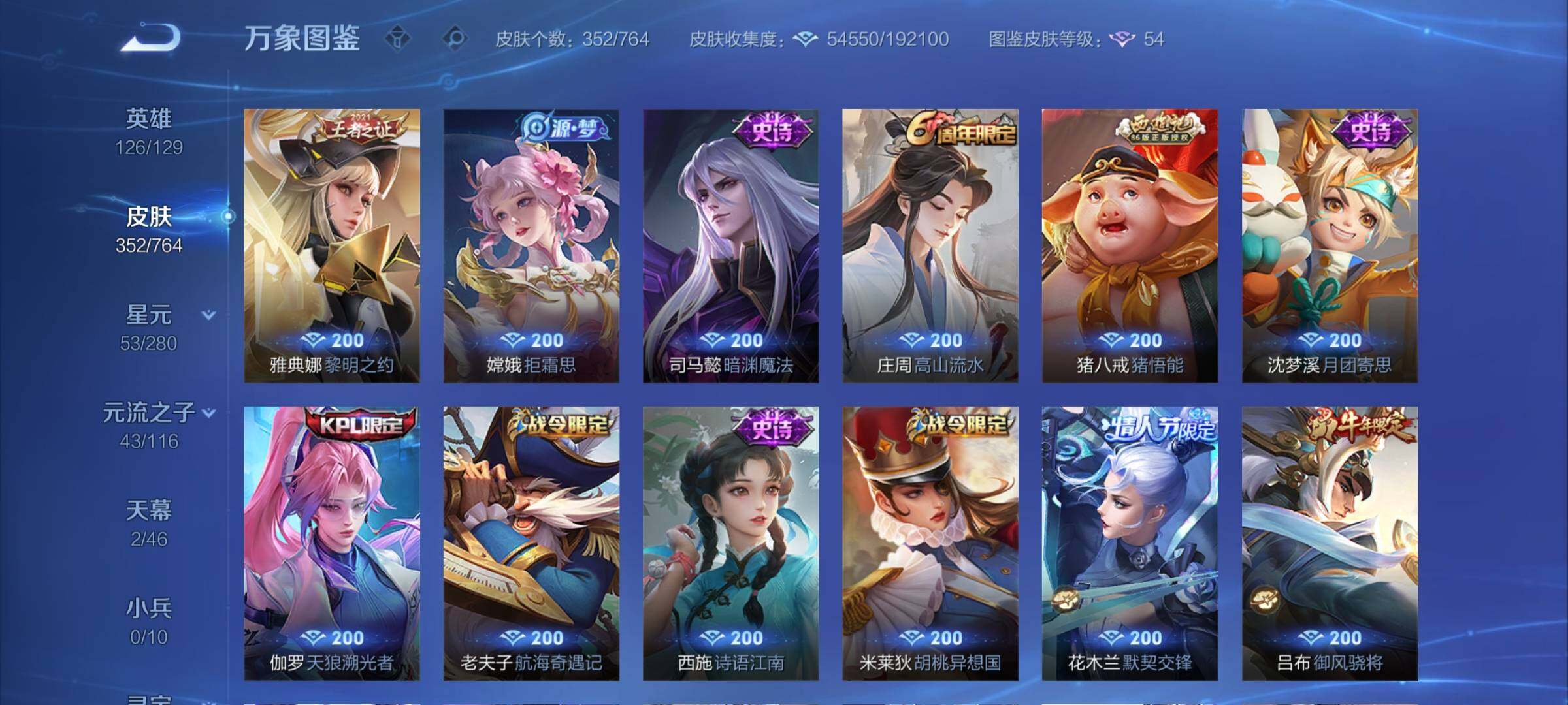 WZCMY4131173王者荣耀账号详情图13