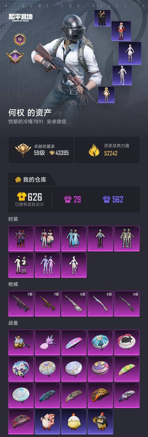 HPQM467146和平精英账号详情图6