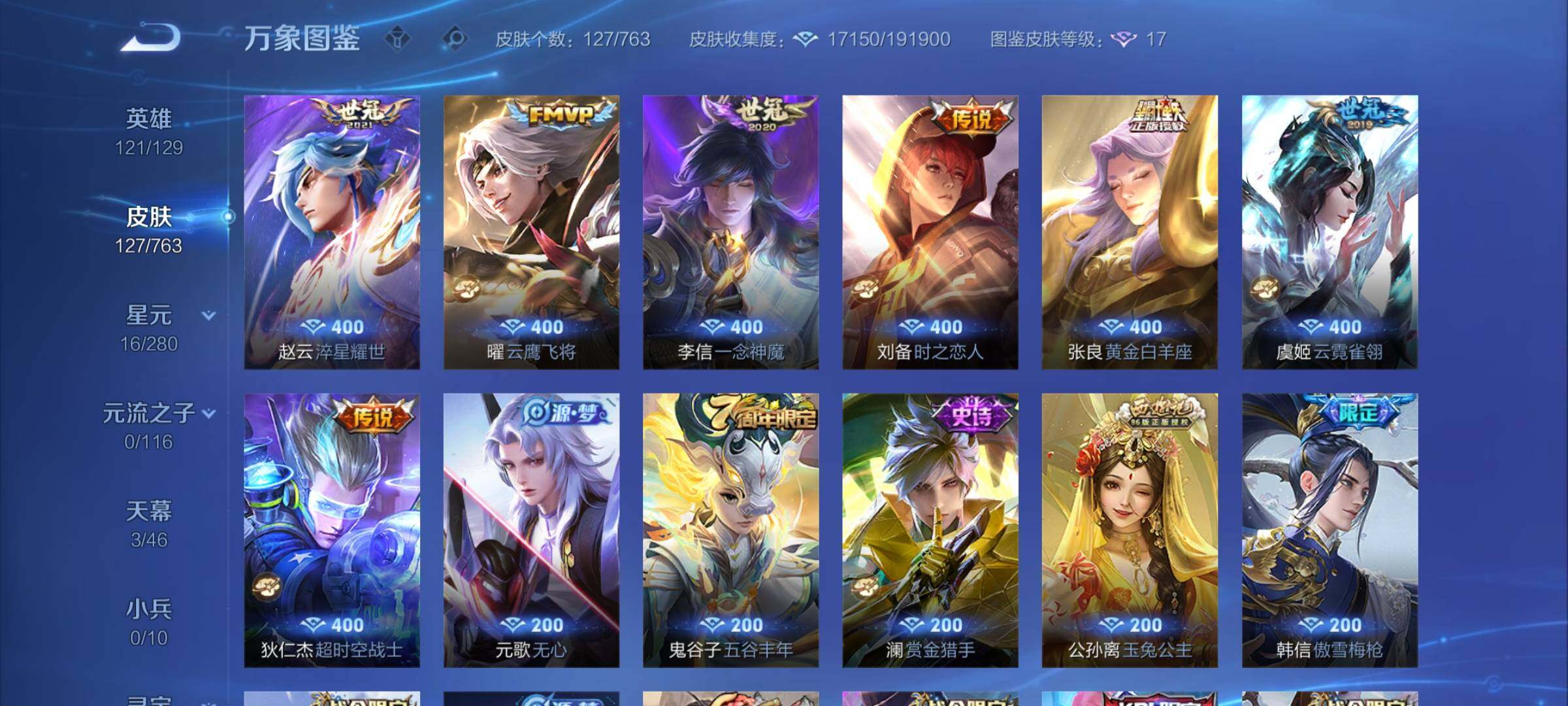 WZCMY4131174王者荣耀账号详情图6