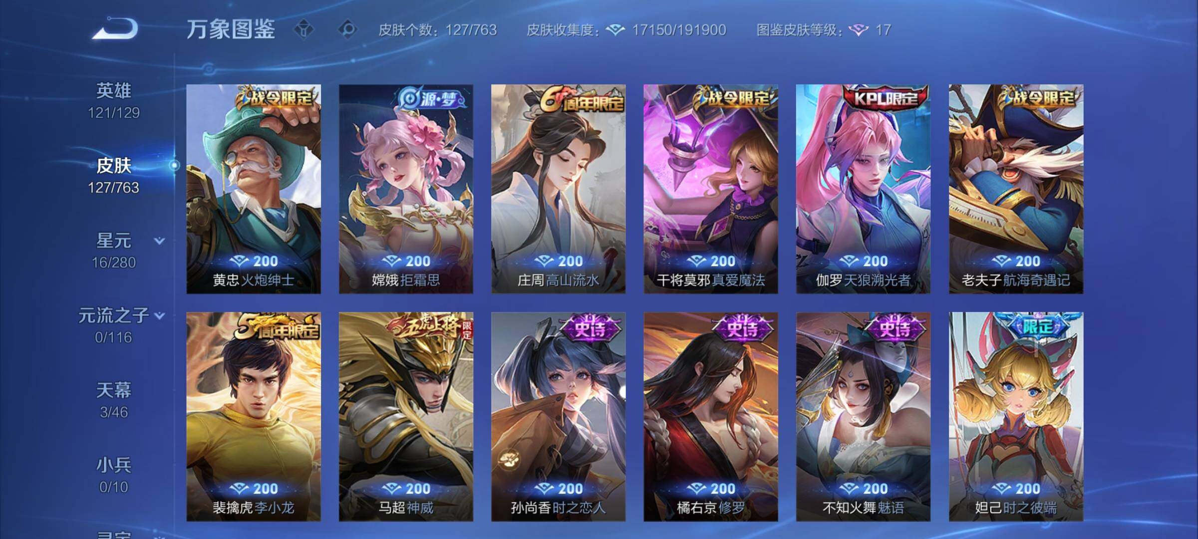 WZCMY4131174王者荣耀账号详情图7