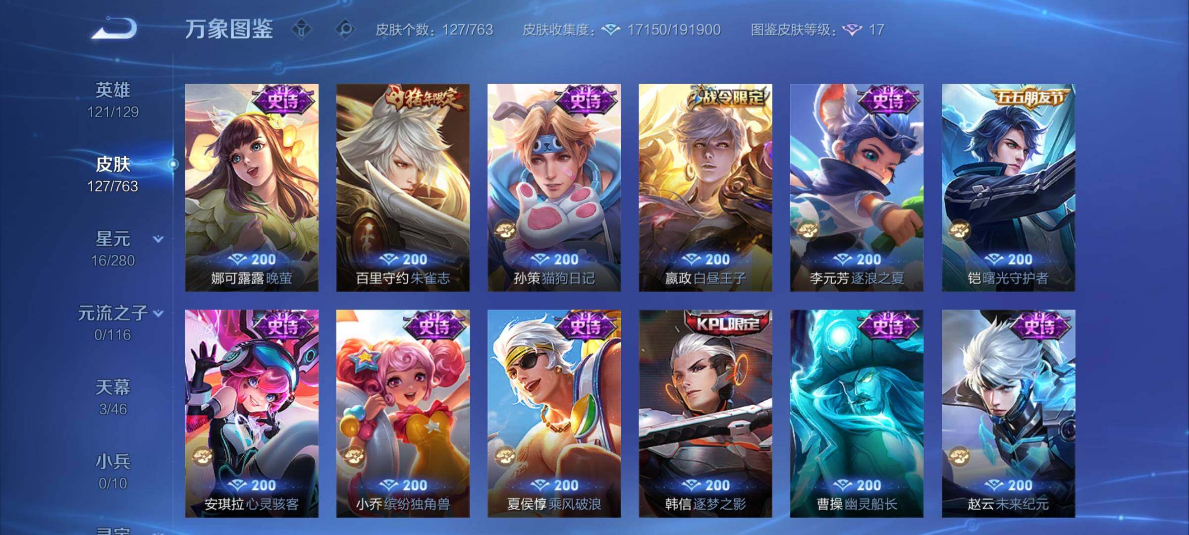 WZCMY4131174王者荣耀账号详情图8