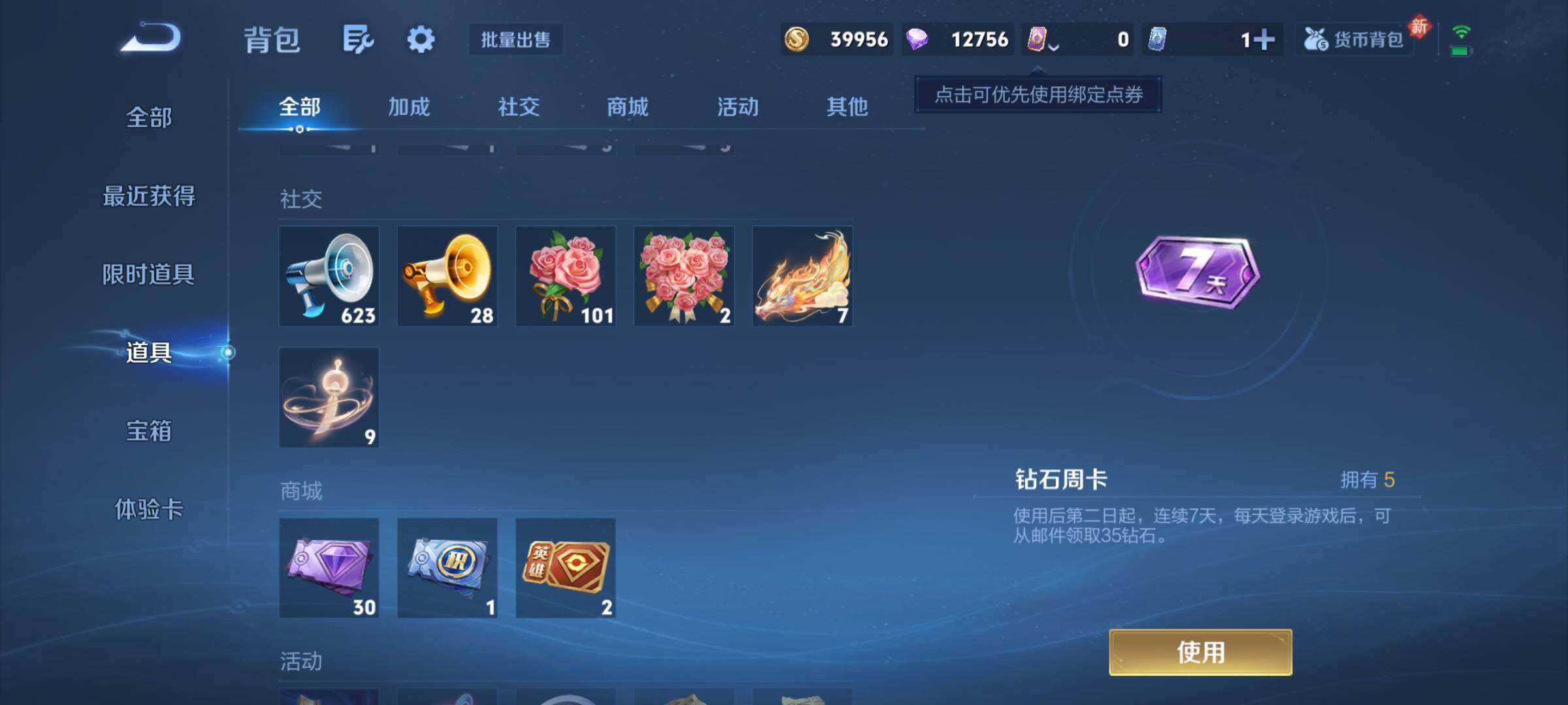 WZCMY4131174王者荣耀账号详情图13