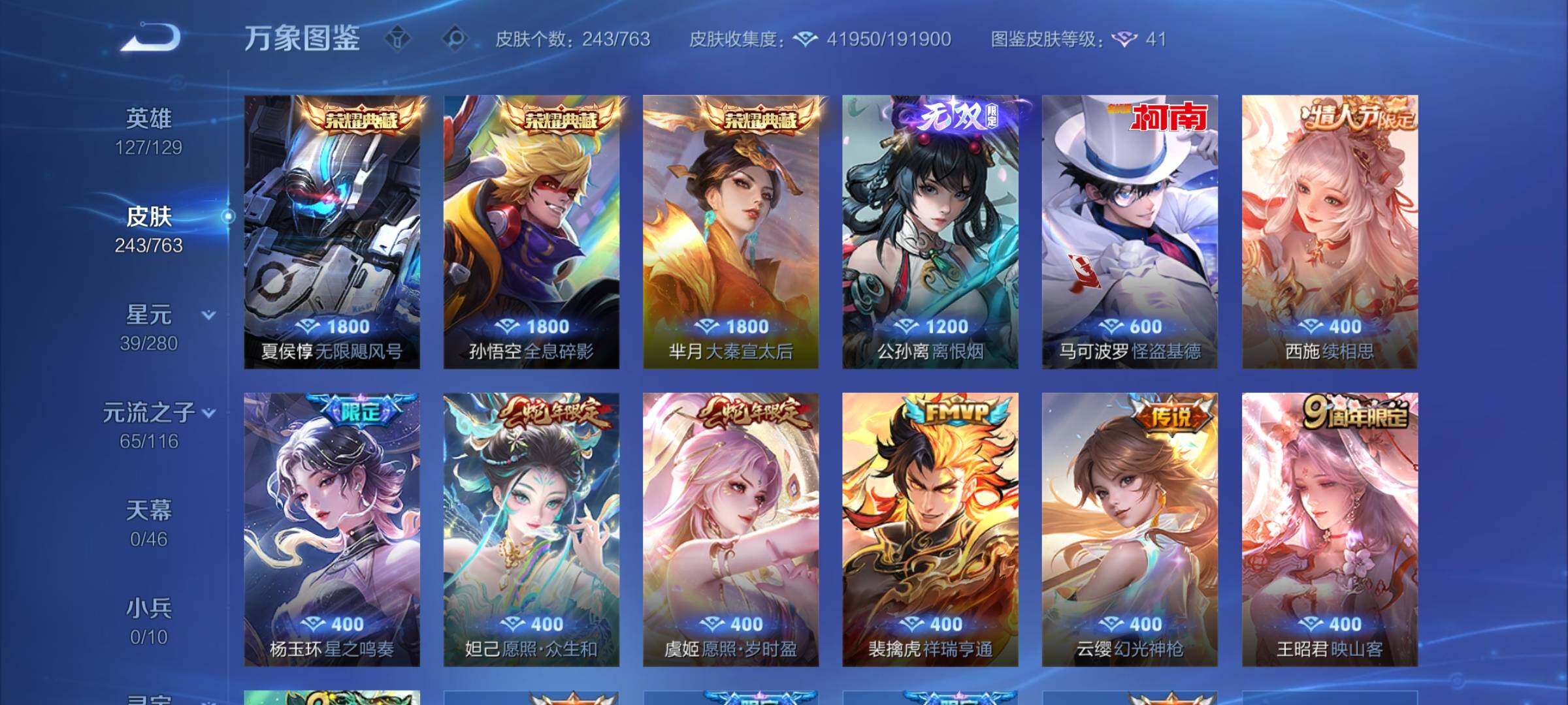 WZCMY4131176王者荣耀账号详情图6